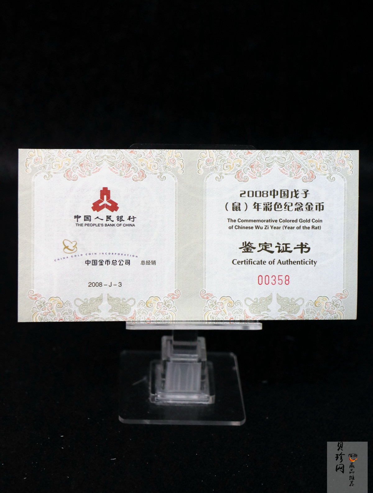 【070805】2008年戊子鼠年生肖1/10盎司精制彩金币