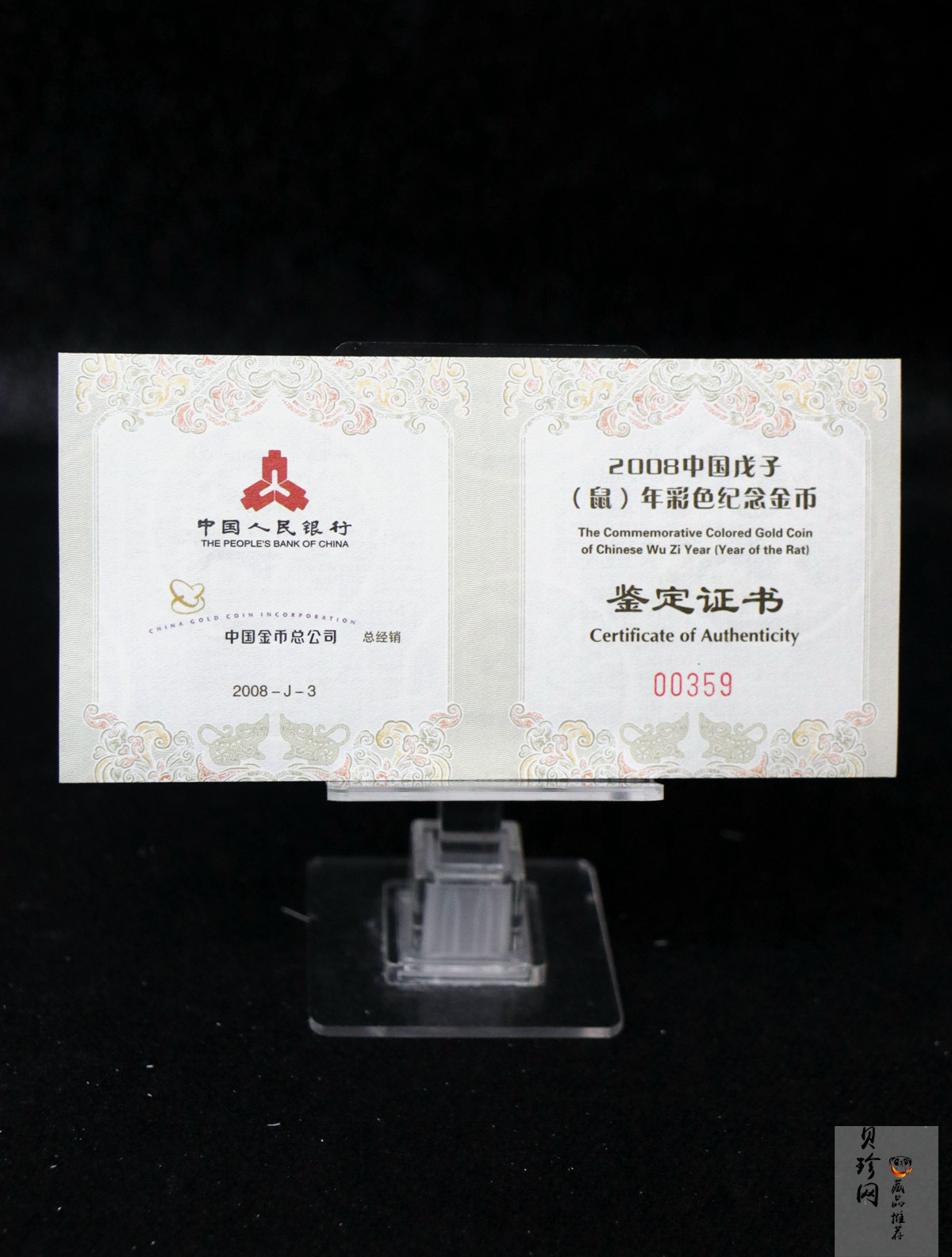 【070805】2008年戊子鼠年生肖1/10盎司精制彩金币