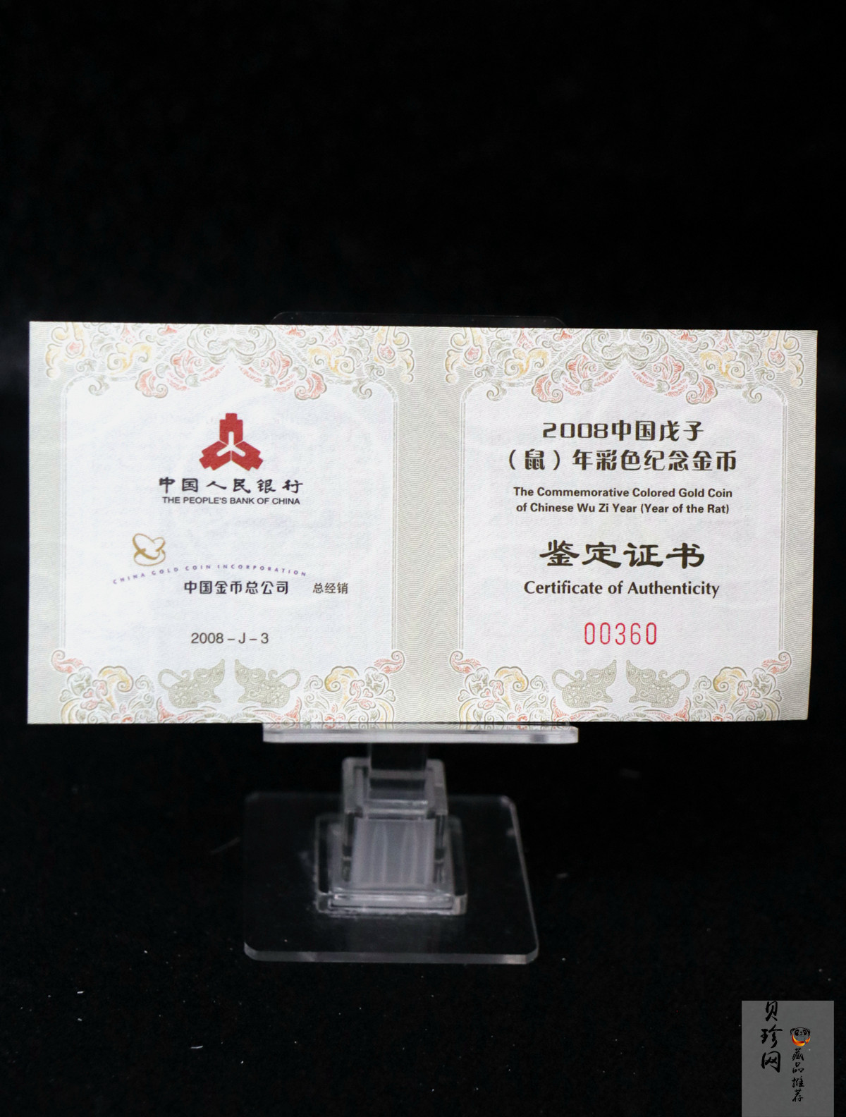 【070805】2008年戊子鼠年生肖1/10盎司精制彩金币