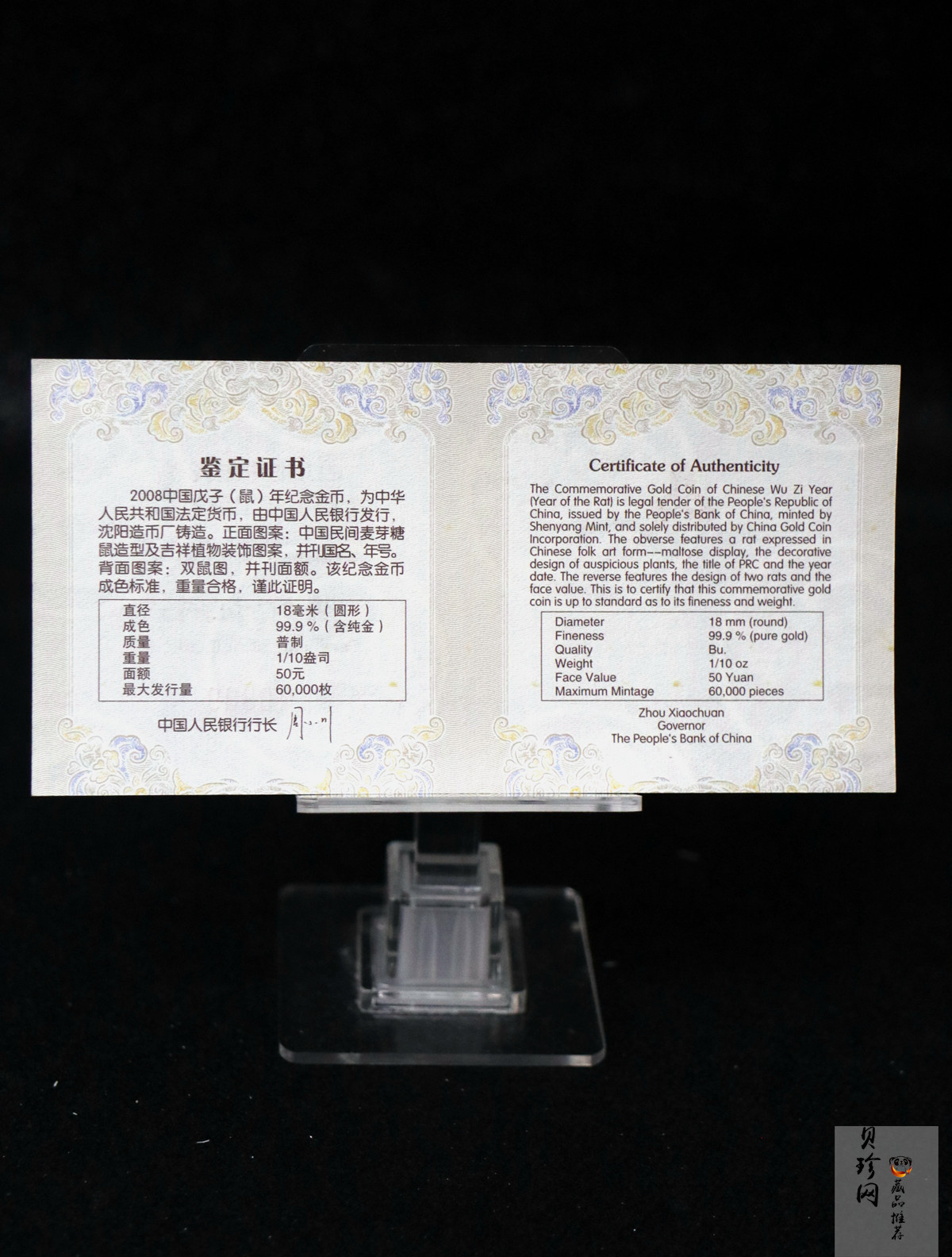 【081212】2008年戊子鼠年生肖1/10盎司普制金币