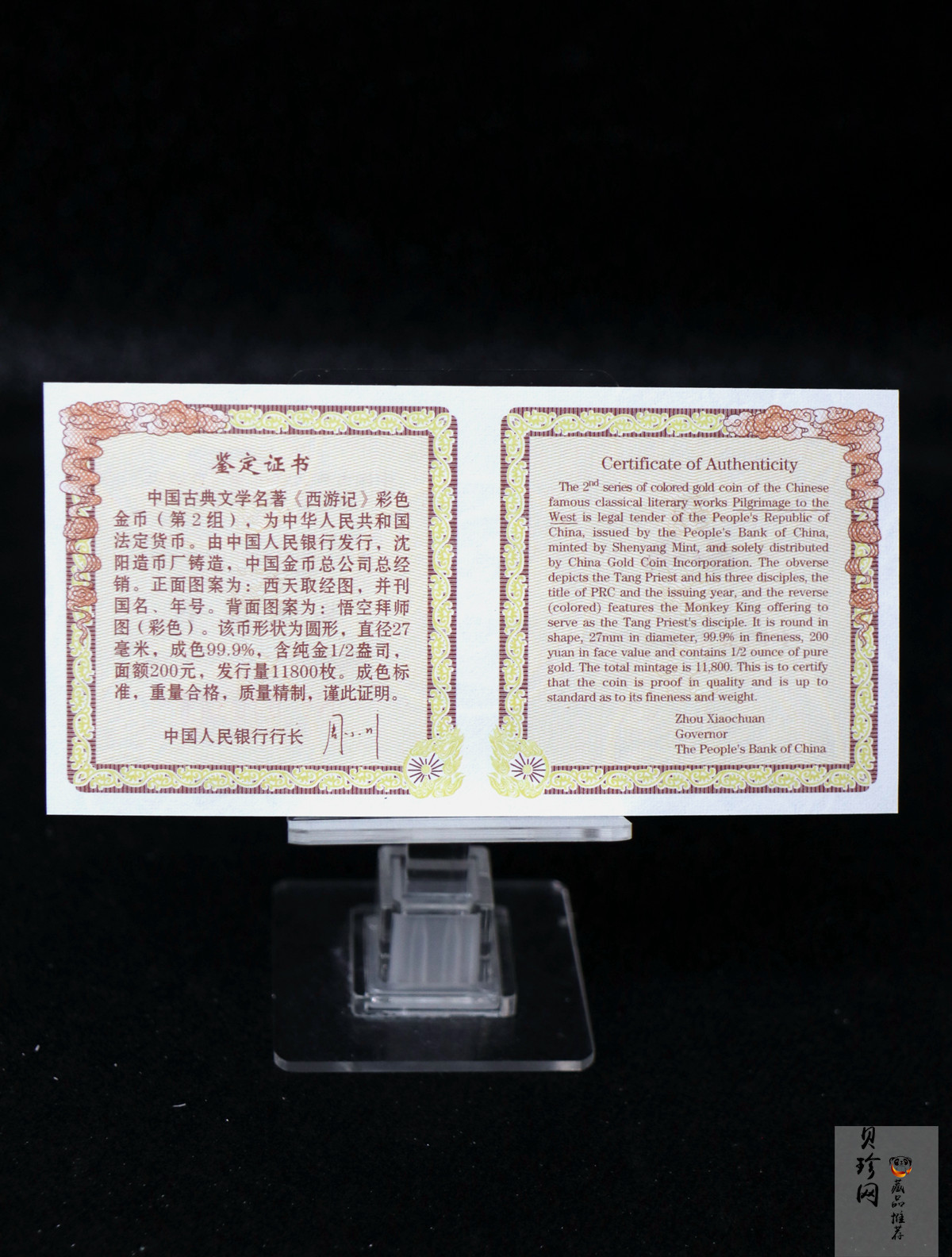 【040502】2004年中国古典文学名著——《西游记》彩色金纪念币(第2组)1/2盎司彩色精制金币