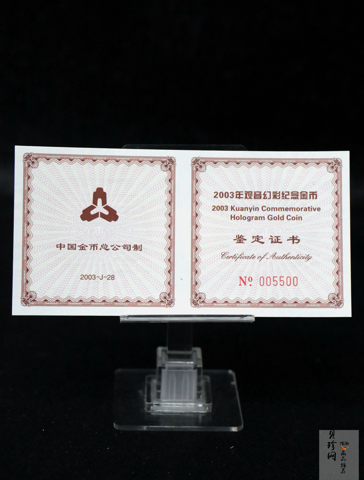 【031001】2003年观音纪念币-观音像1/10盎司圆形幻彩精制金币