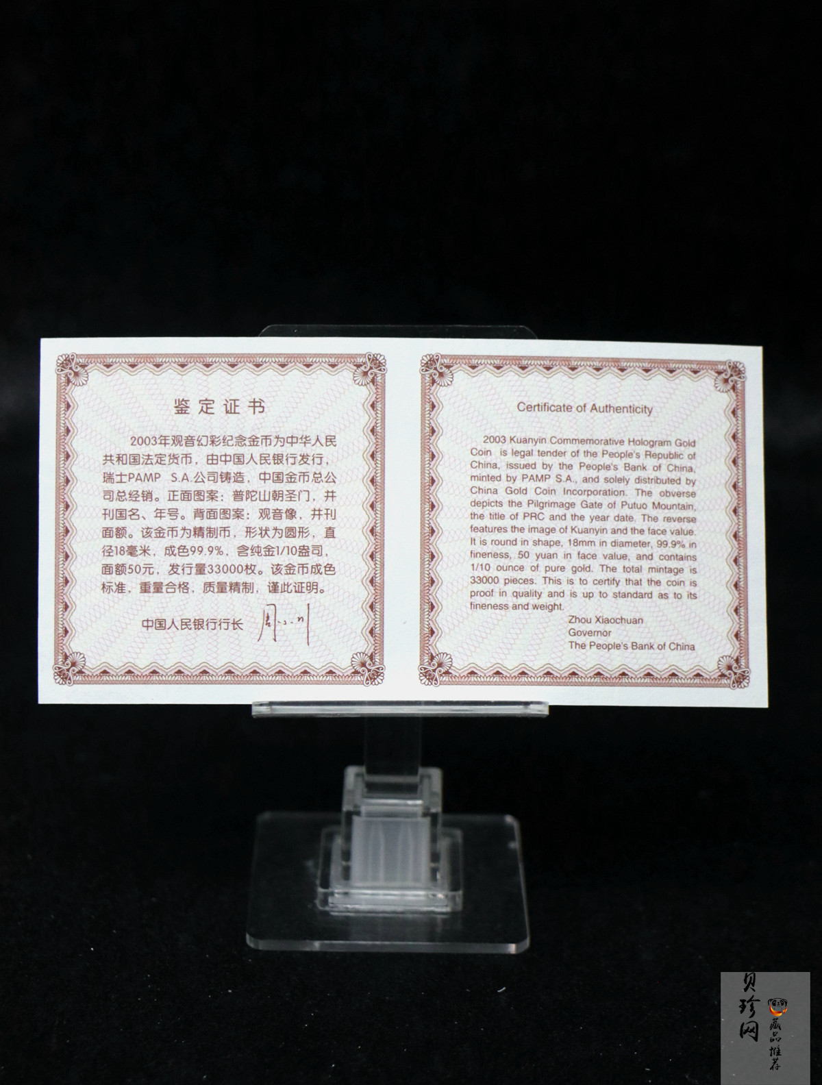 【031001】2003年观音纪念币-观音像1/10盎司圆形幻彩精制金币
