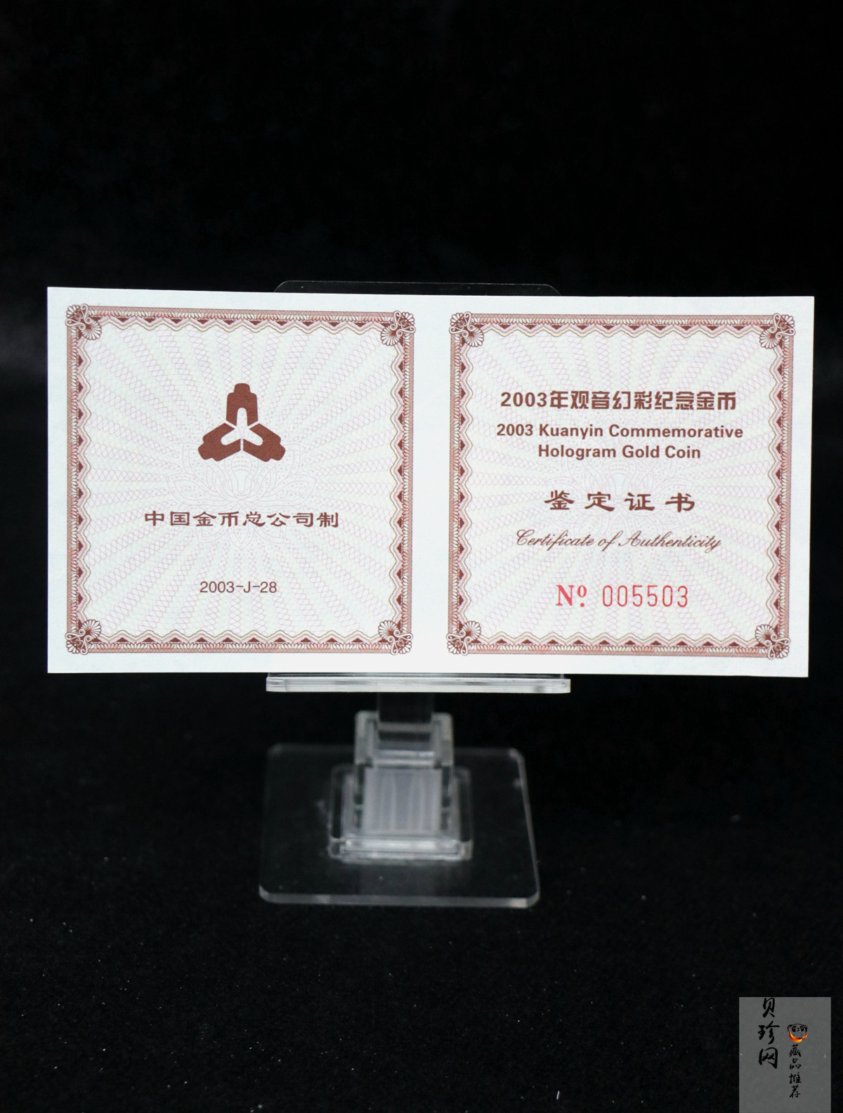 【031001】2003年观音纪念币-观音像1/10盎司圆形幻彩精制金币