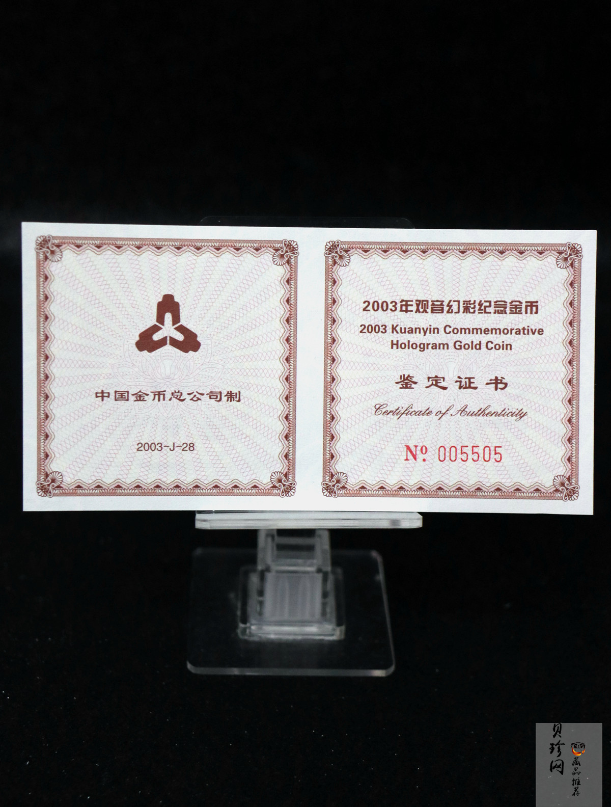 【031001】2003年观音纪念币-观音像1/10盎司圆形幻彩精制金币