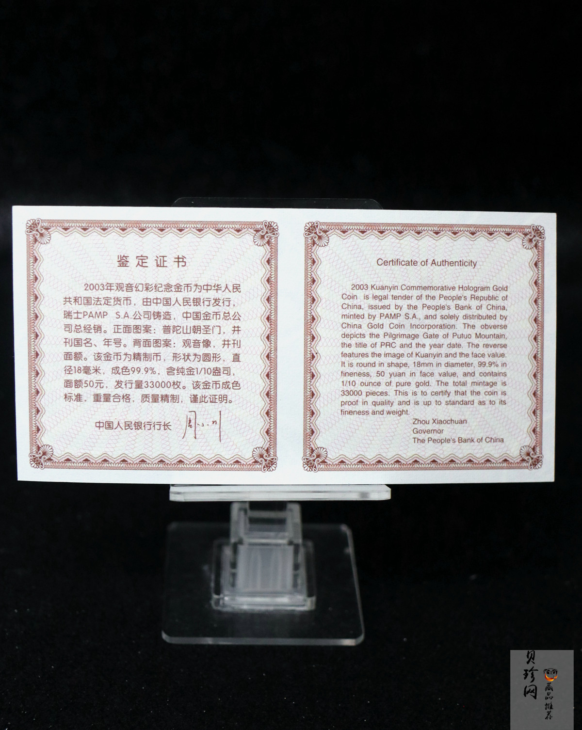 【031001】2003年观音纪念币-观音像1/10盎司圆形幻彩精制金币