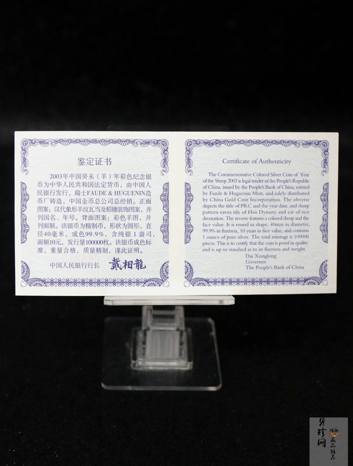 【030209】2003中国癸未（羊）年银纪念币1盎司彩色精制银币