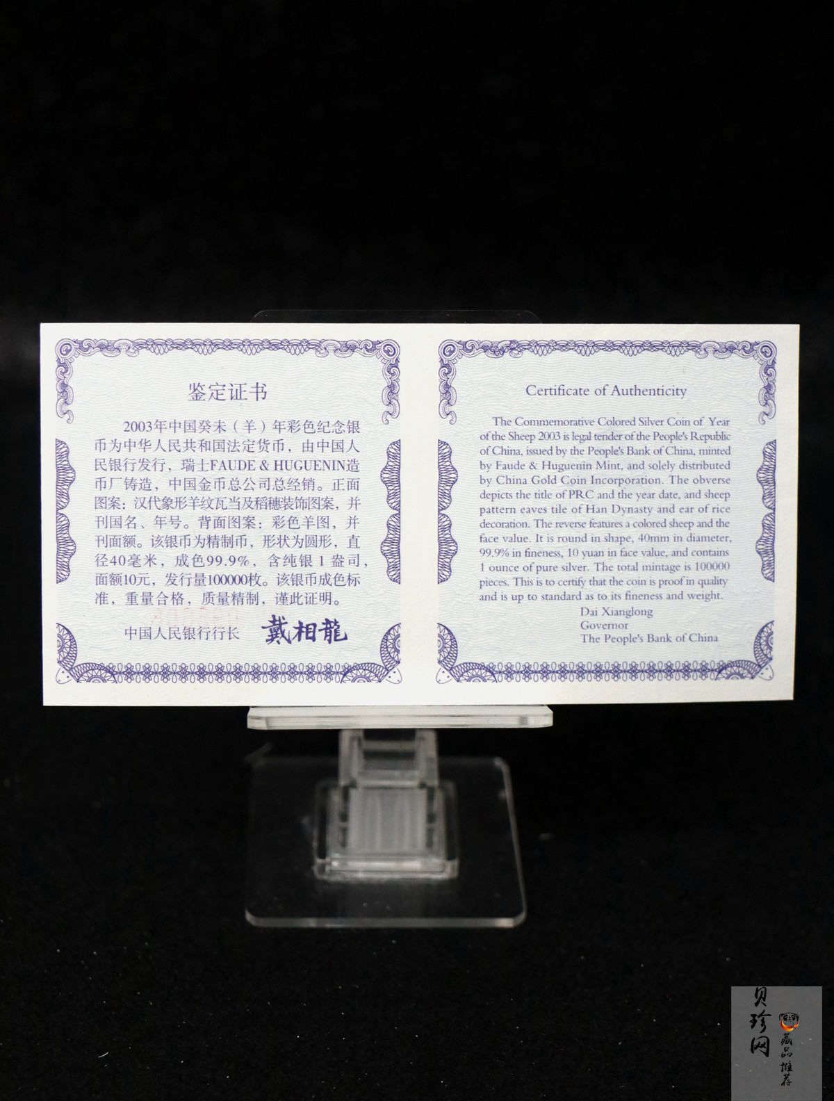 【030209】2003中国癸未（羊）年银纪念币1盎司彩色精制银币