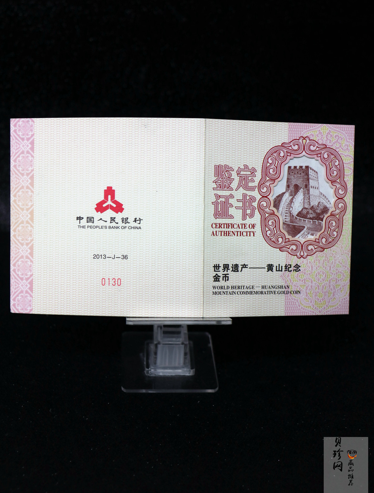 【130602】2013年世界遗产-黄山 梦笔生花5盎司精制金币