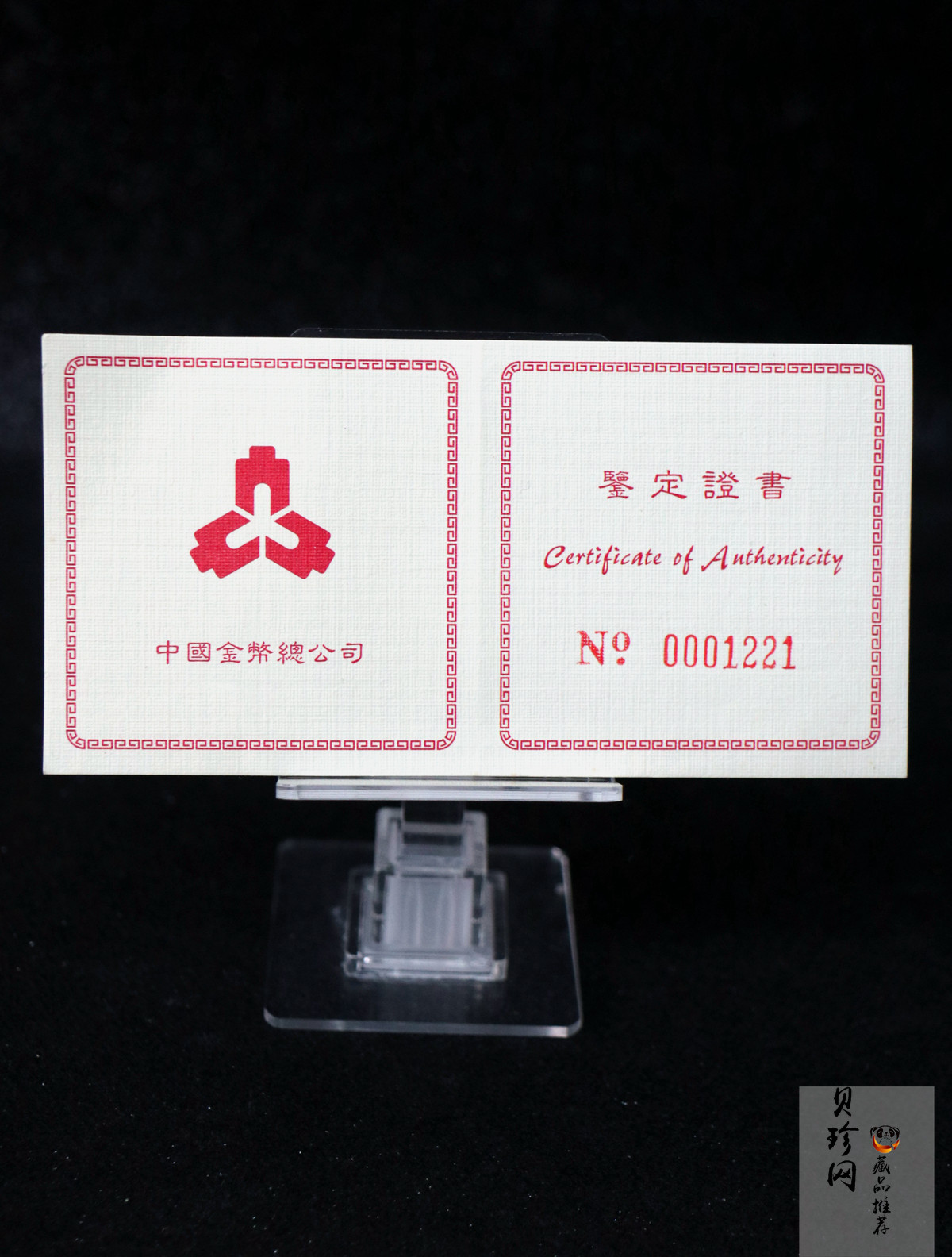 【970801】1997年中国人民解放军建军70周年-毛泽东在井冈山1/2盎司精制金币