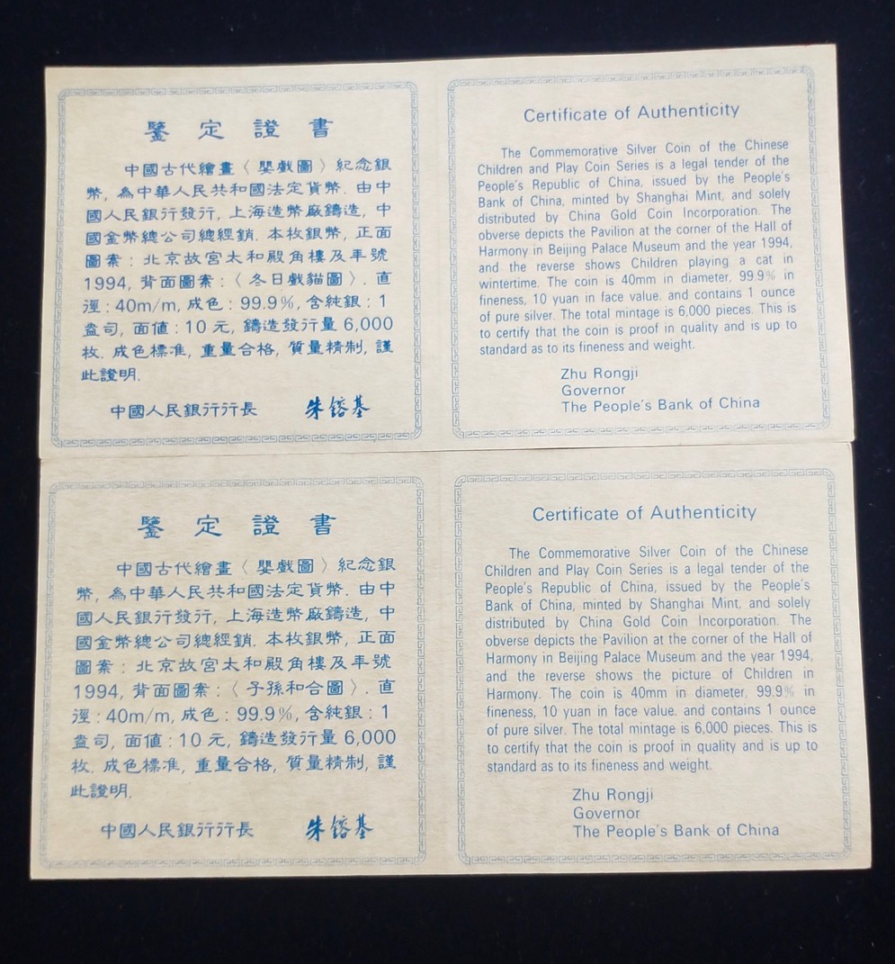 【949160】1994年中国古代名画系列（婴戏图）金银纪念币1盎司圆形银质纪念币两枚一套