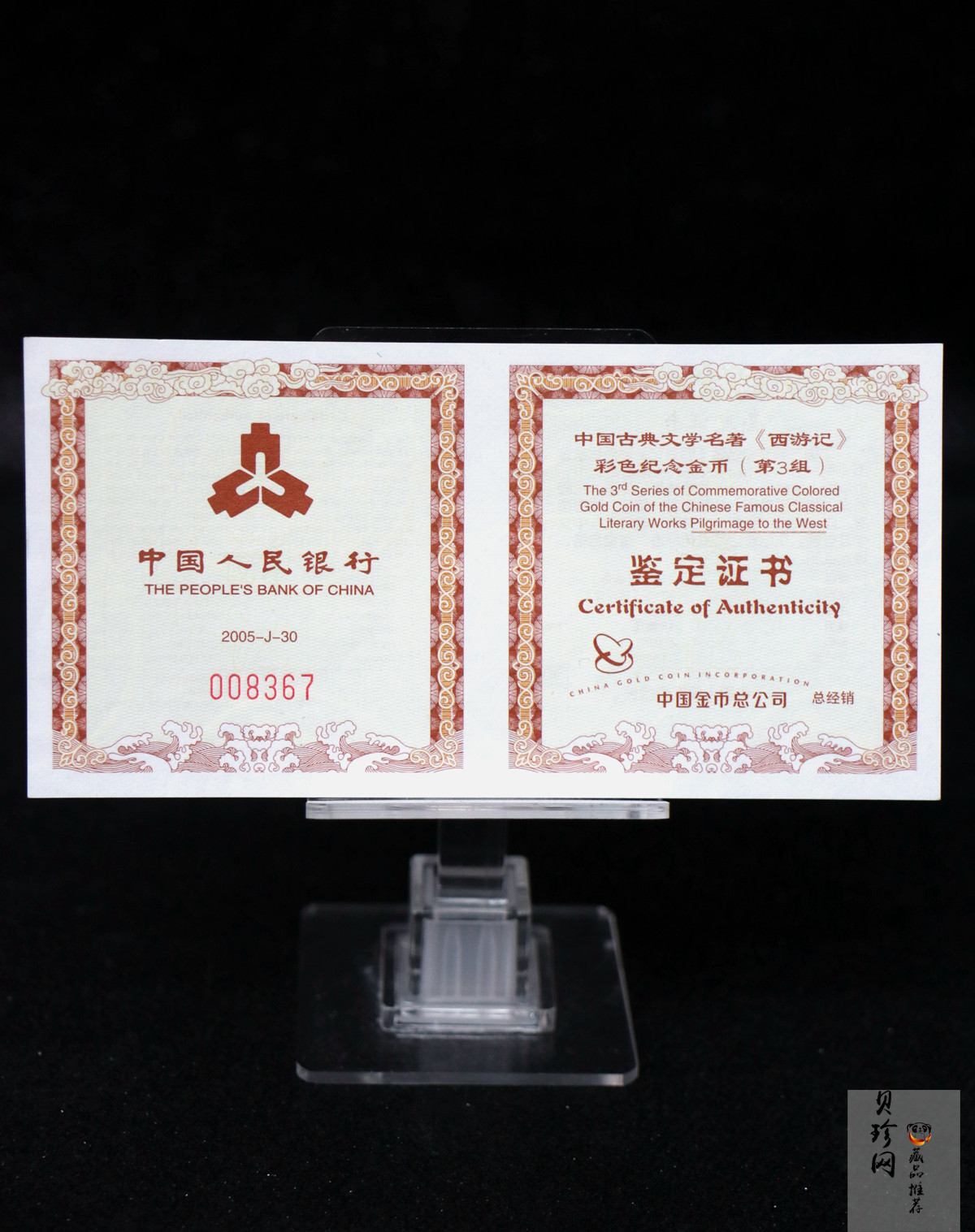 【050702】2005年中国古典文学名著《西游记》第（3）组-收月兔图1/2盎司精制彩金币