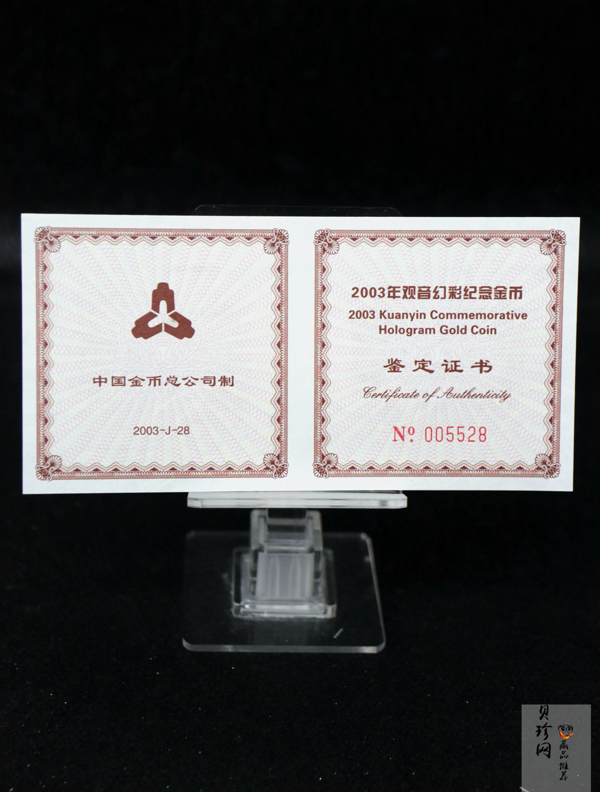 【031001】2003年观音纪念币-观音像1/10盎司圆形幻彩精制金币