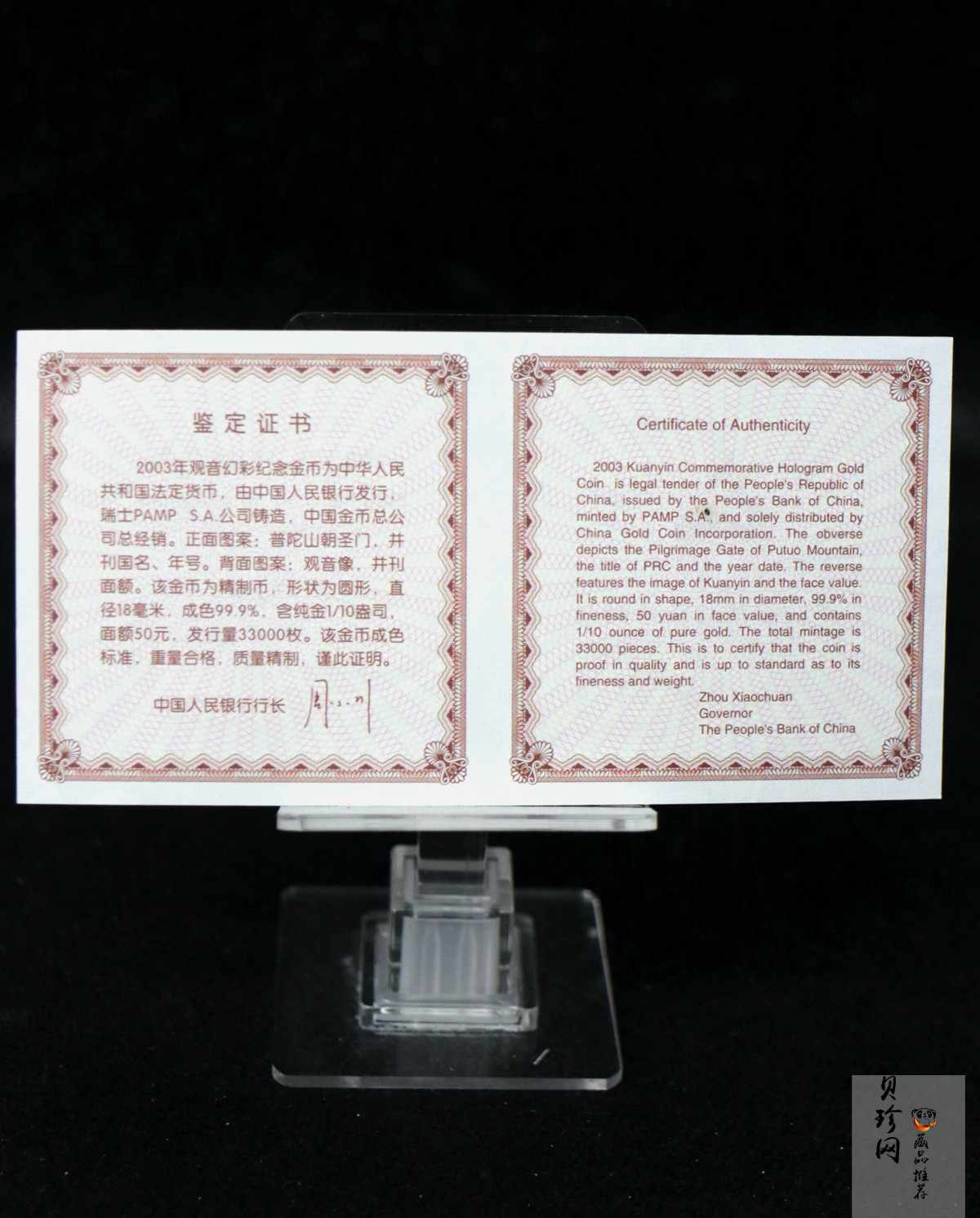 【031001】2003年观音纪念币-观音像1/10盎司圆形幻彩精制金币