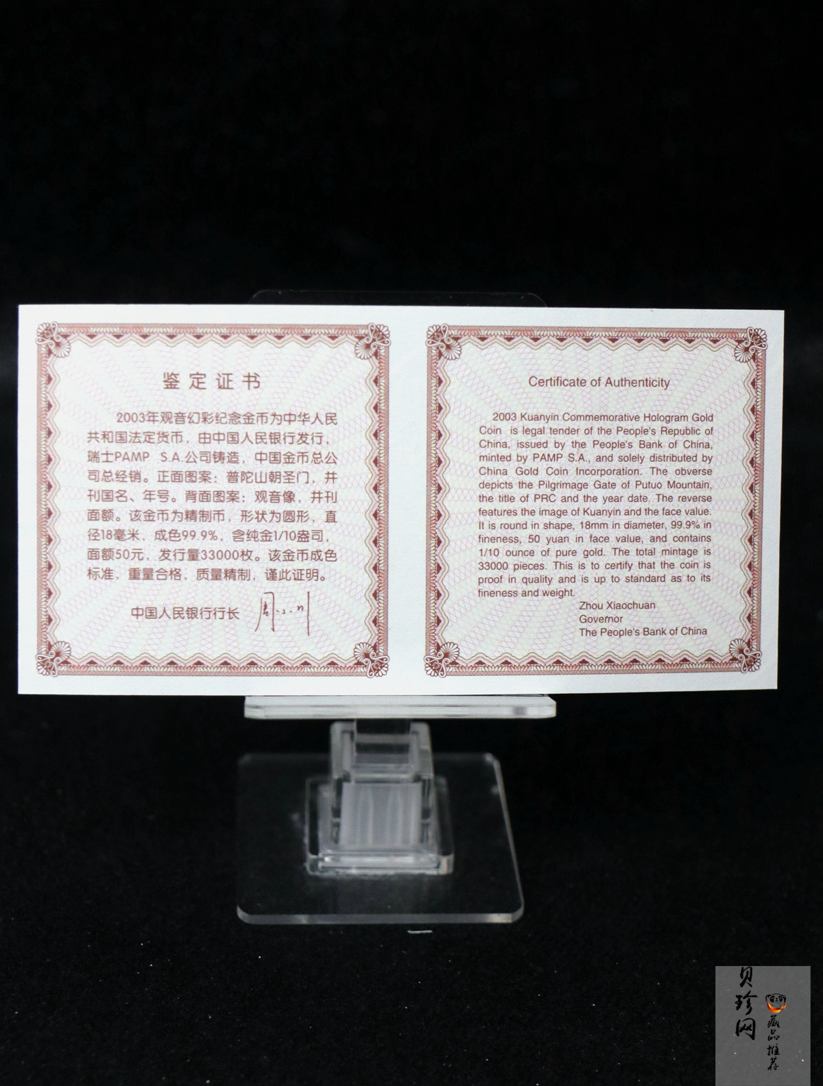 【031001】2003年观音纪念币-观音像1/10盎司圆形幻彩精制金币