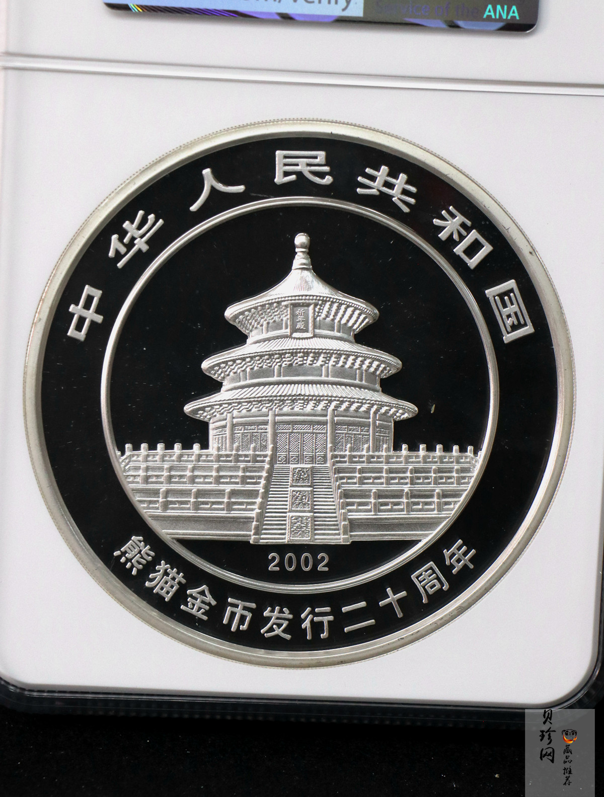 【020201】2002年中国熊猫金币发行20周年银铂纪念币1公斤镶金银币
