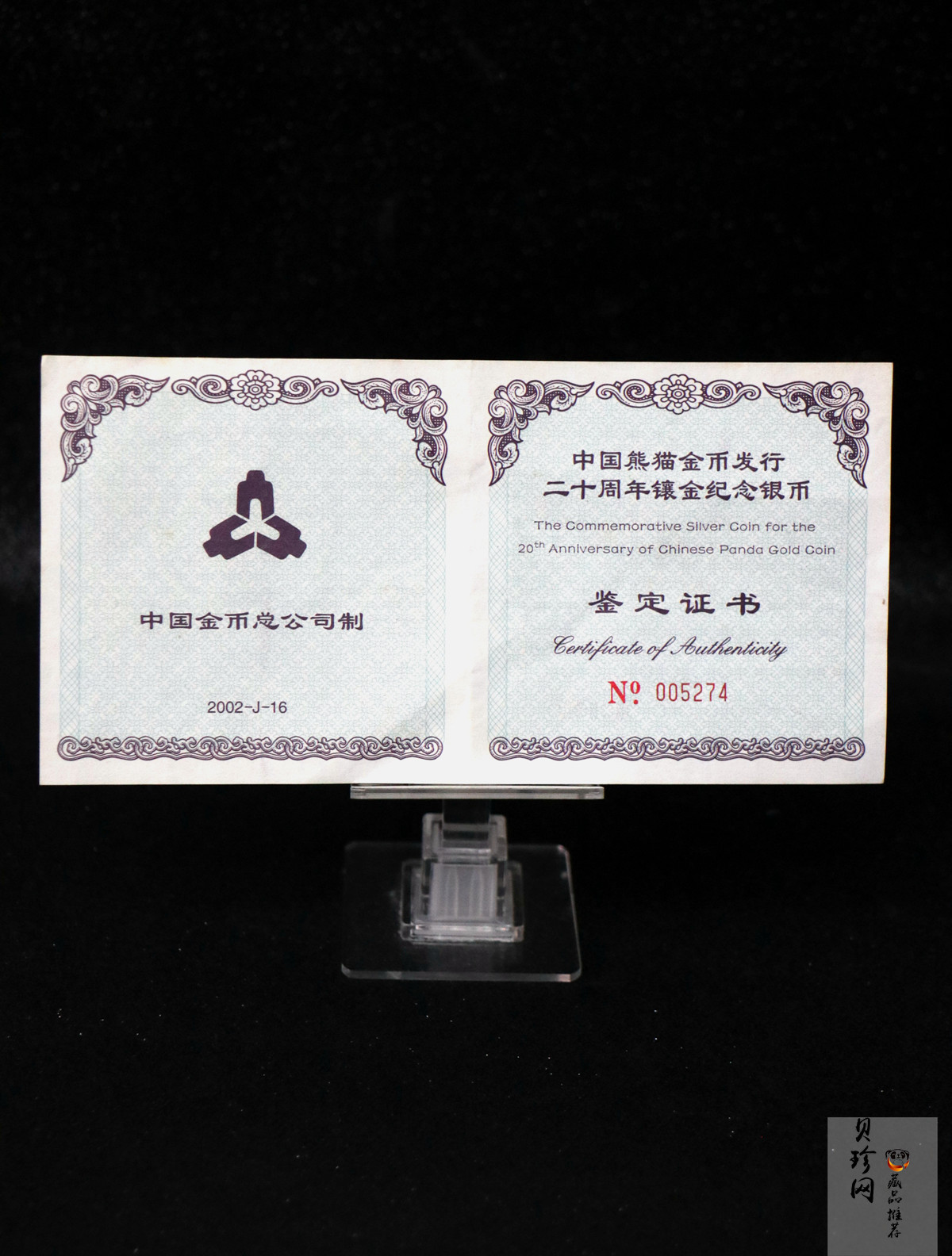 【020201】2002年中国熊猫金币发行20周年银铂纪念币1公斤镶金银币