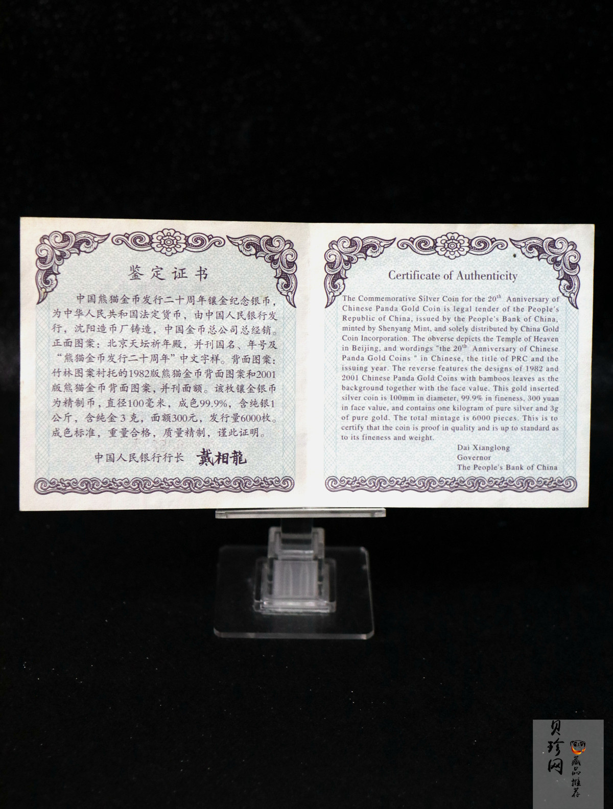 【020201】2002年中国熊猫金币发行20周年银铂纪念币1公斤镶金银币