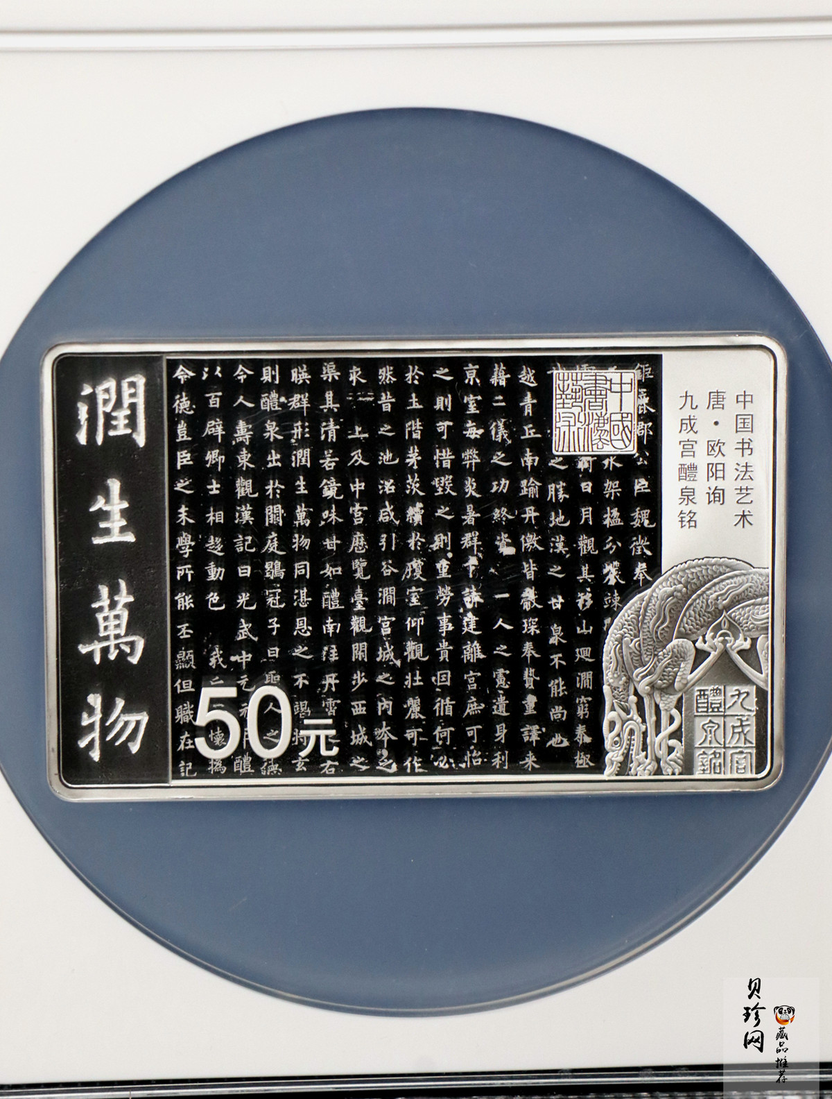【210702】2021年中国书法艺术（楷书）金银纪念币150克长方形银币