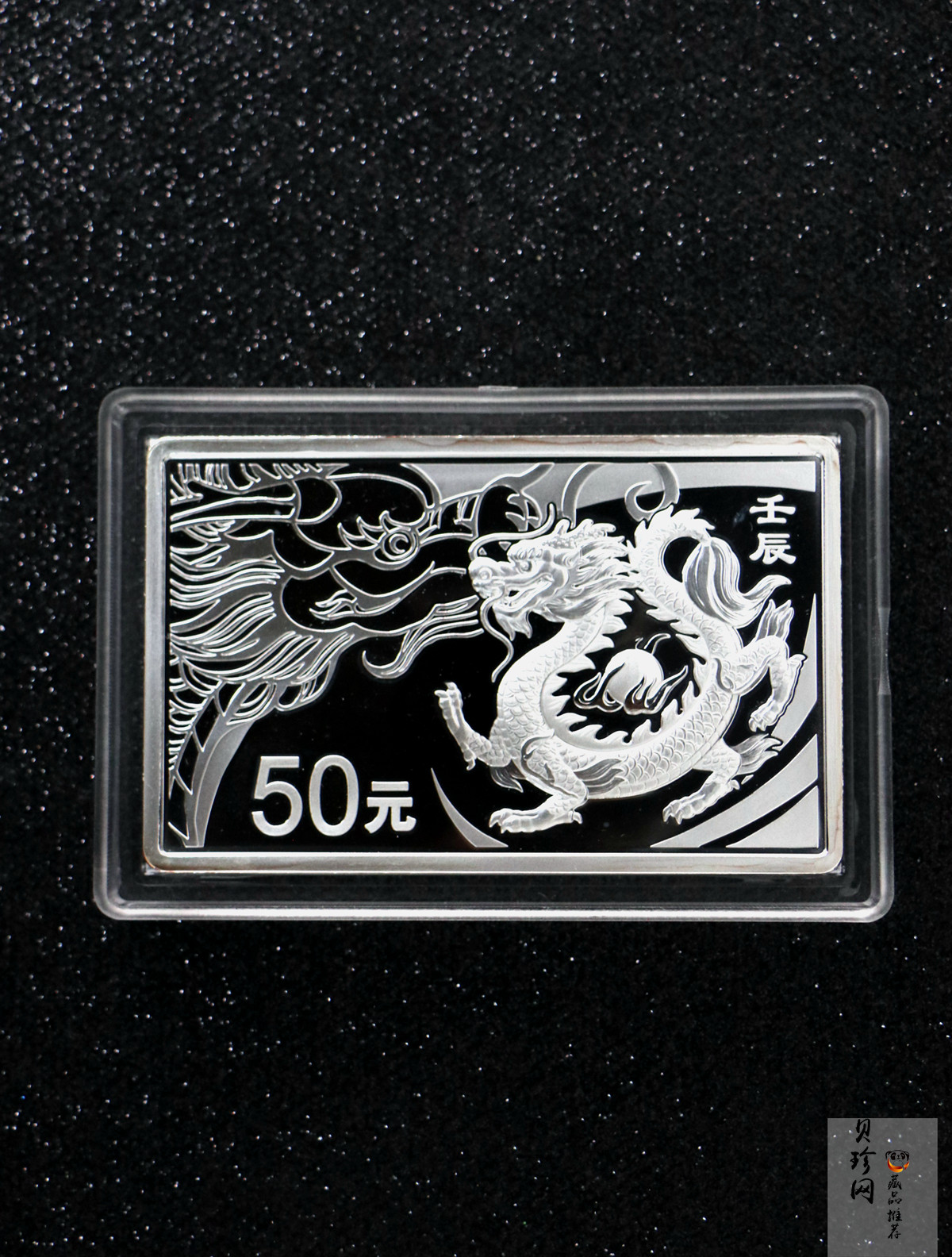 【111510】2012年壬辰龙年生肖5盎司长方形精制银币