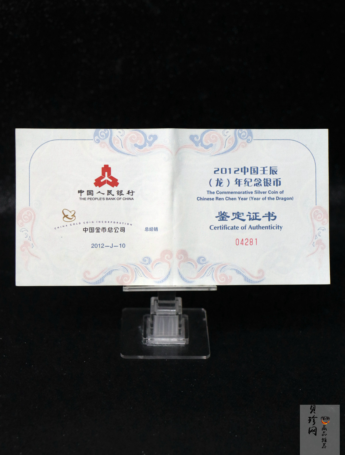 【111510】2012年壬辰龙年生肖5盎司长方形精制银币