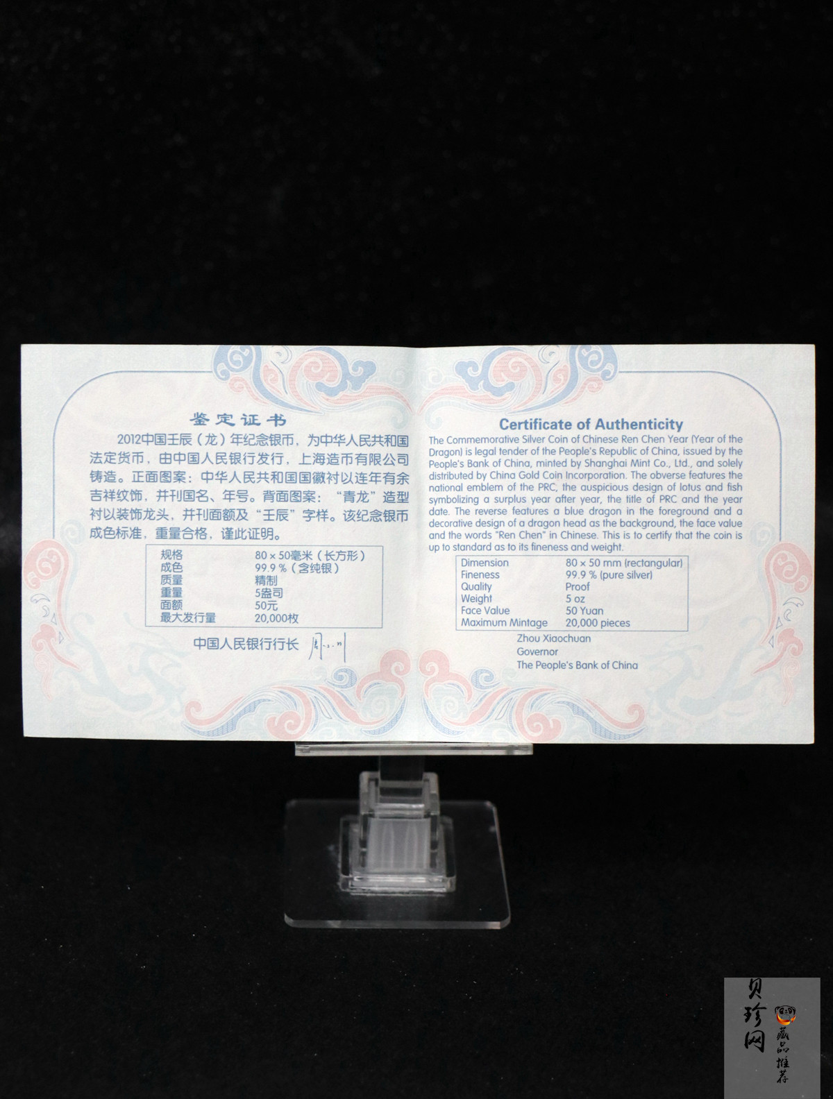 【111510】2012年壬辰龙年生肖5盎司长方形精制银币