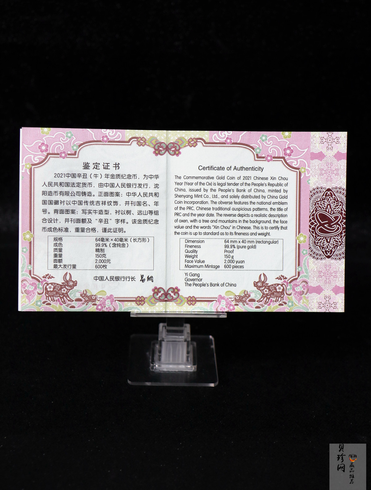 【200605】2021年中国辛丑（牛）年150g长方形精制金币