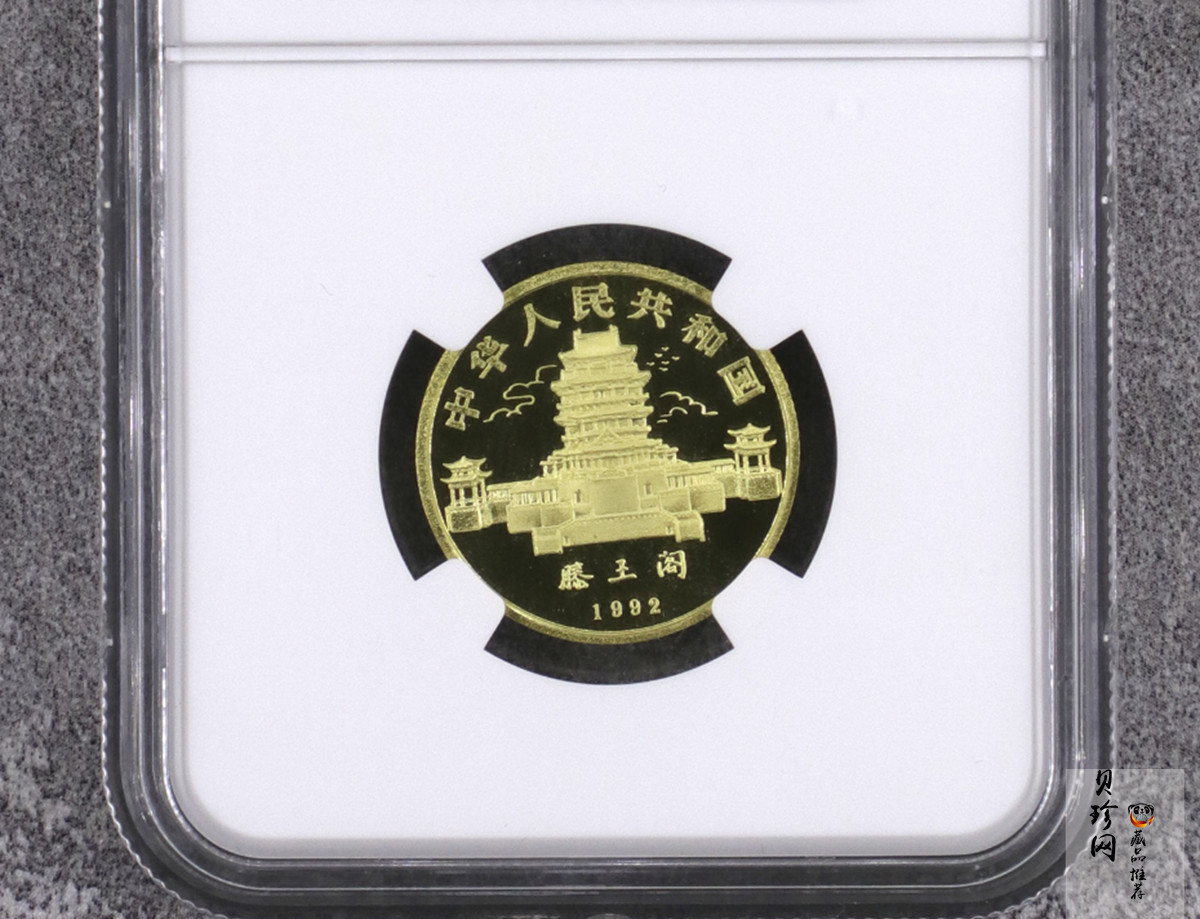 【920304】1992中国壬申（猴）年8克精制金币