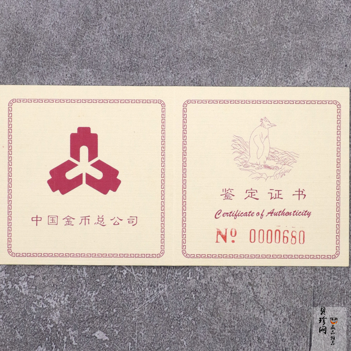 【971801】1997年中国近代名画系列金银纪念币（第3组）-企鹅图1/2盎司十二边形精制金币