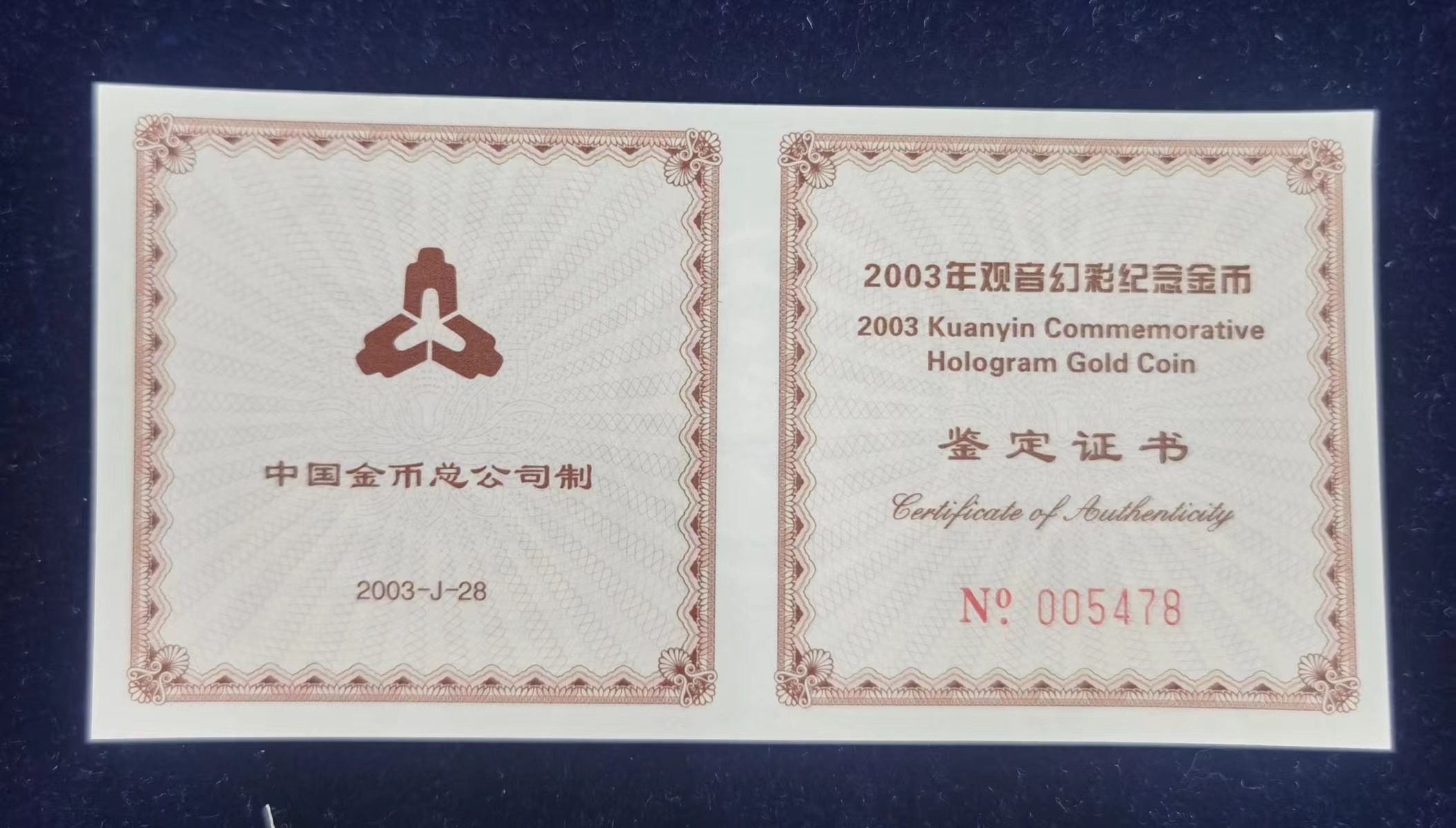 【031001】2003年观音纪念币-观音像1/10盎司圆形幻彩精制金币