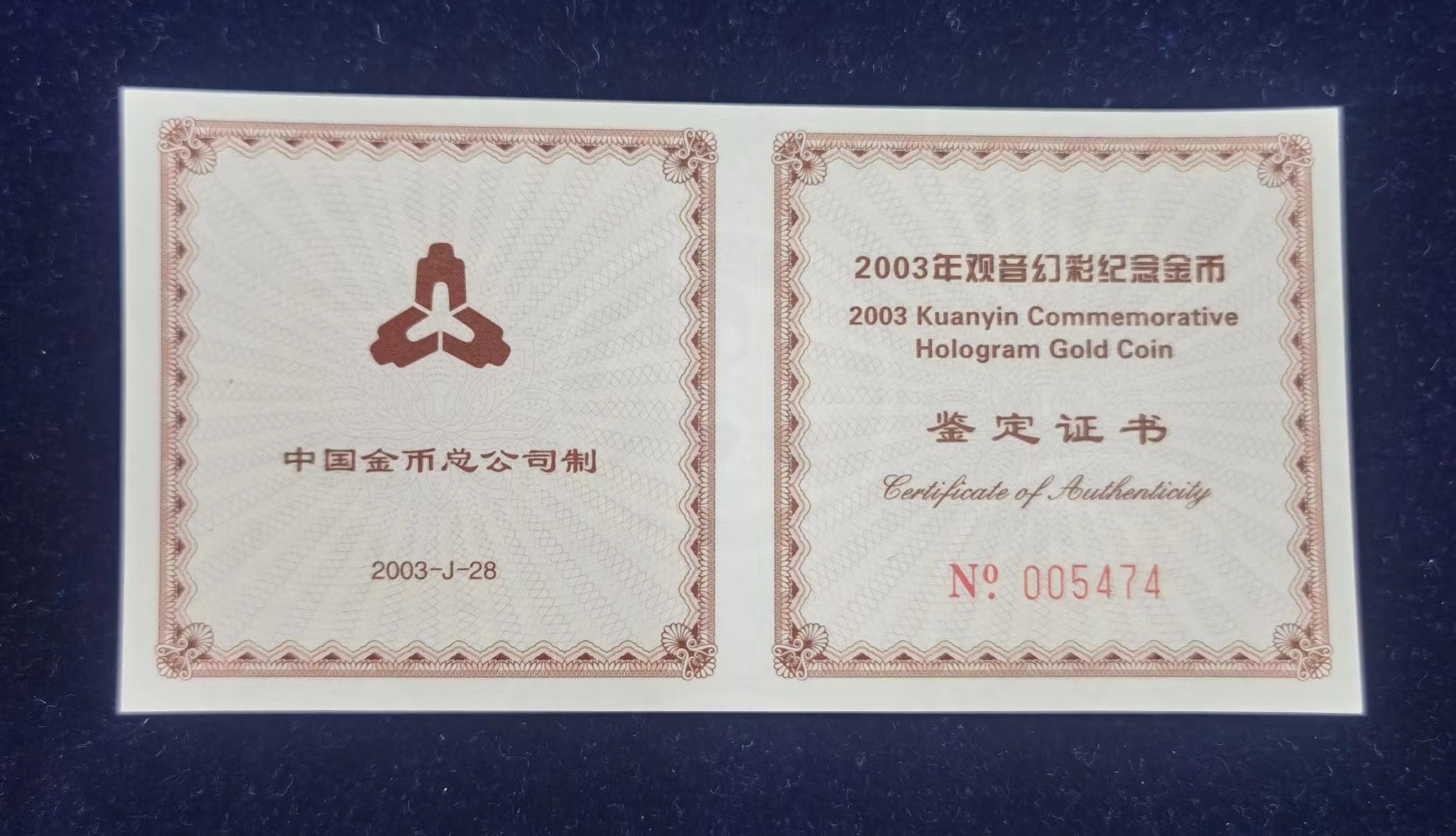 【031001】2003年观音纪念币-观音像1/10盎司圆形幻彩精制金币