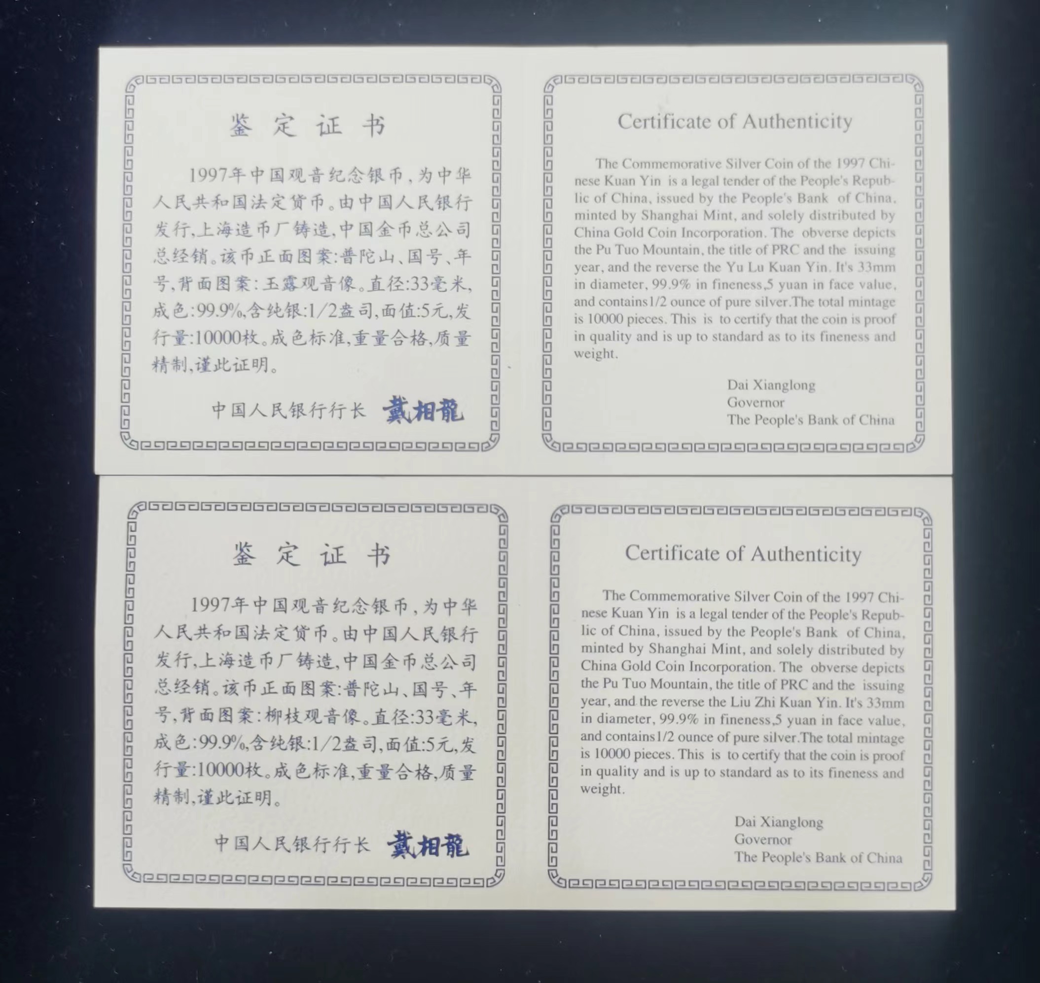 【979630】1997年观音1/2盎司精制银币两枚一套