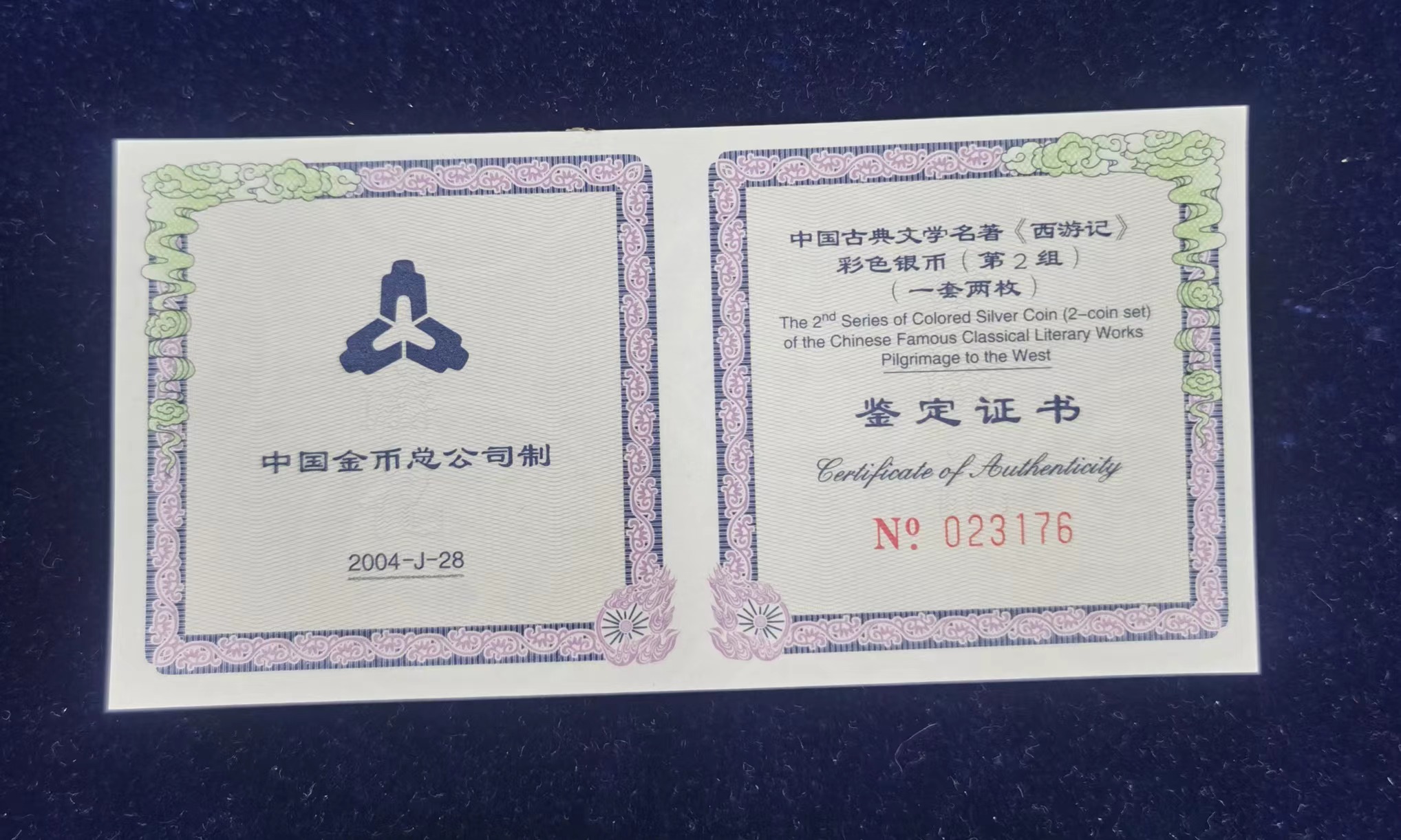 【049080】2004年中国古典文学名著西游记2组1盎司彩银币两枚一套