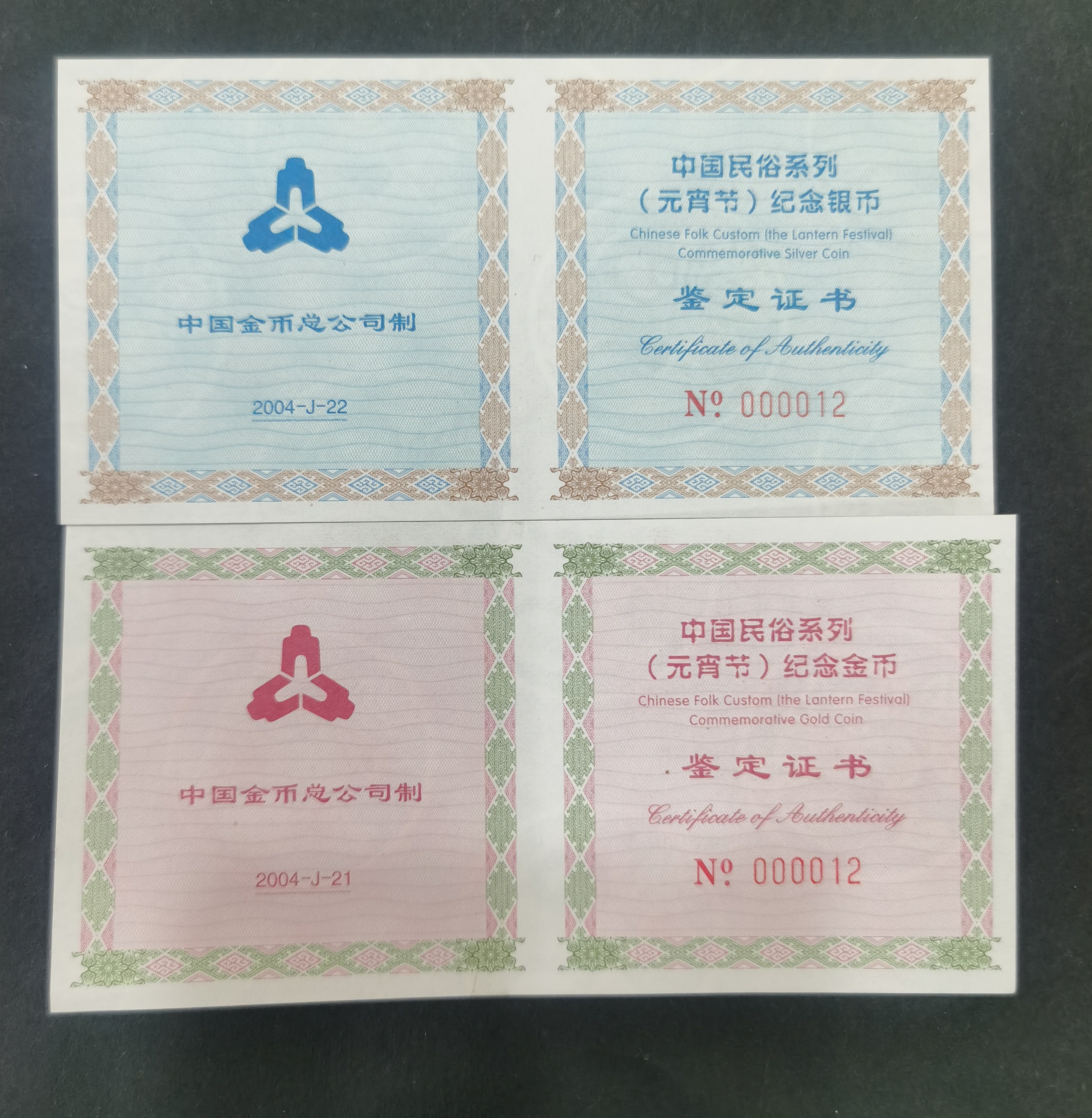 【049070】2004年中国民俗-元宵节彩色精制金银币两枚一套