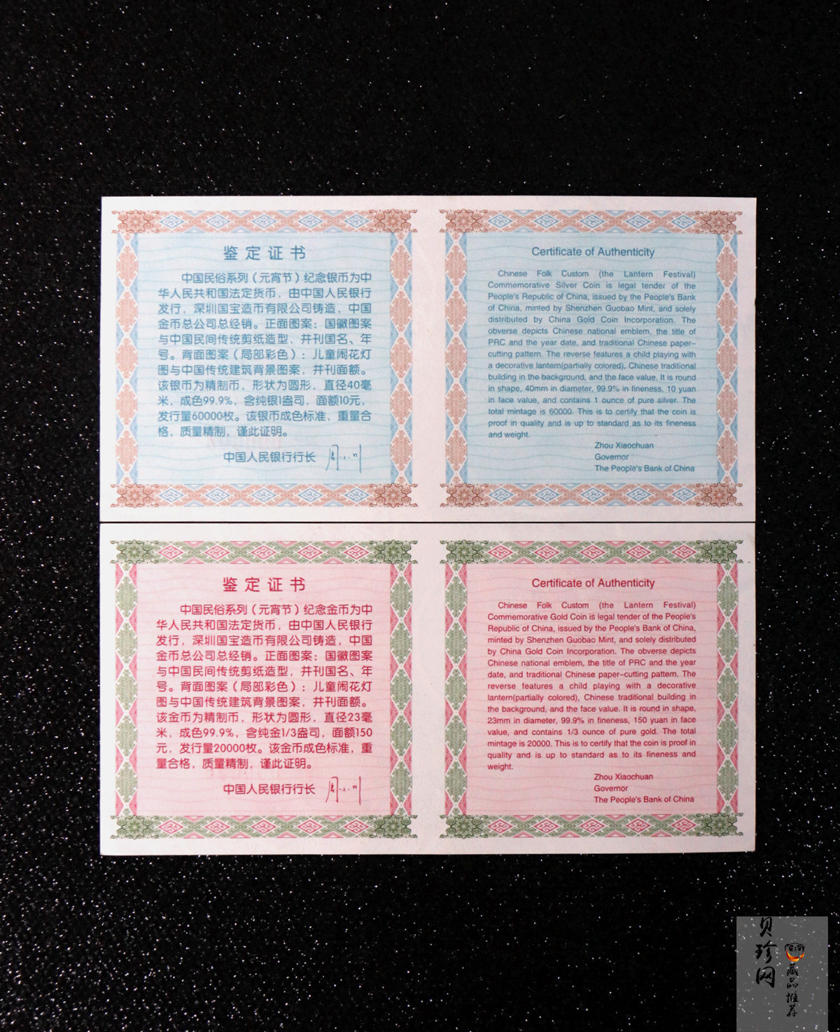 【049070】2004年中国民俗-元宵节彩色精制金银币两枚一套
