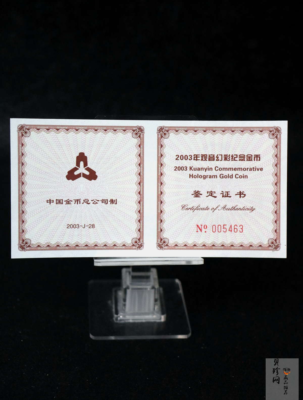 【031001】2003年观音纪念币-观音像1/10盎司圆形幻彩精制金币