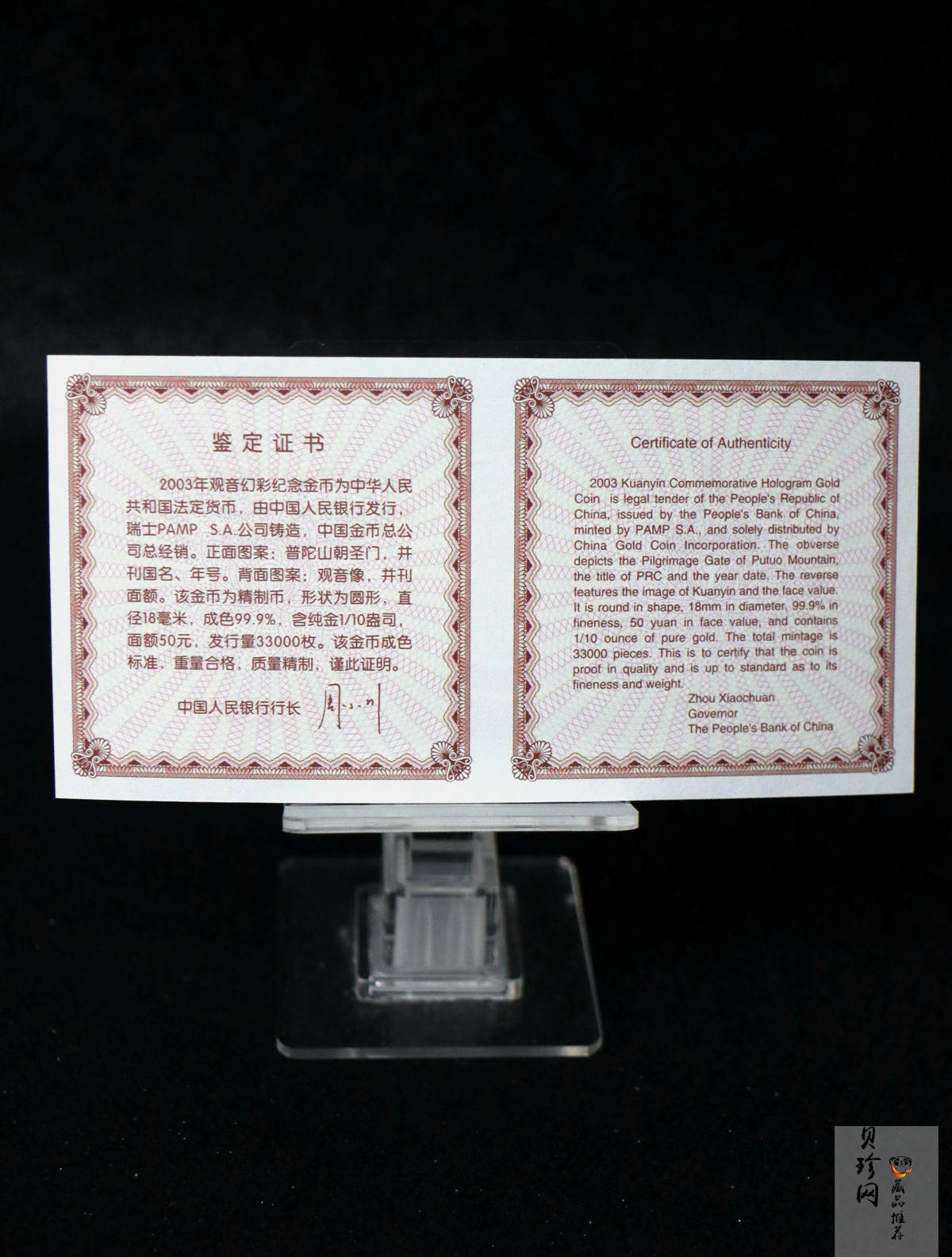 【031001】2003年观音纪念币-观音像1/10盎司圆形幻彩精制金币