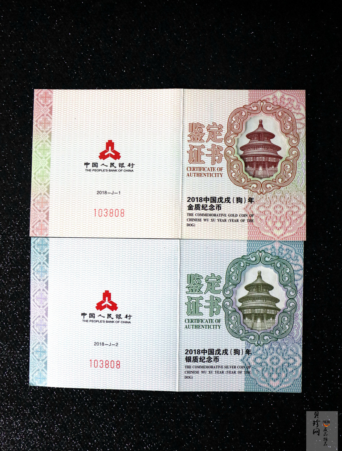 【189360】2018年戊戌狗年生肖精制金银币二枚一套