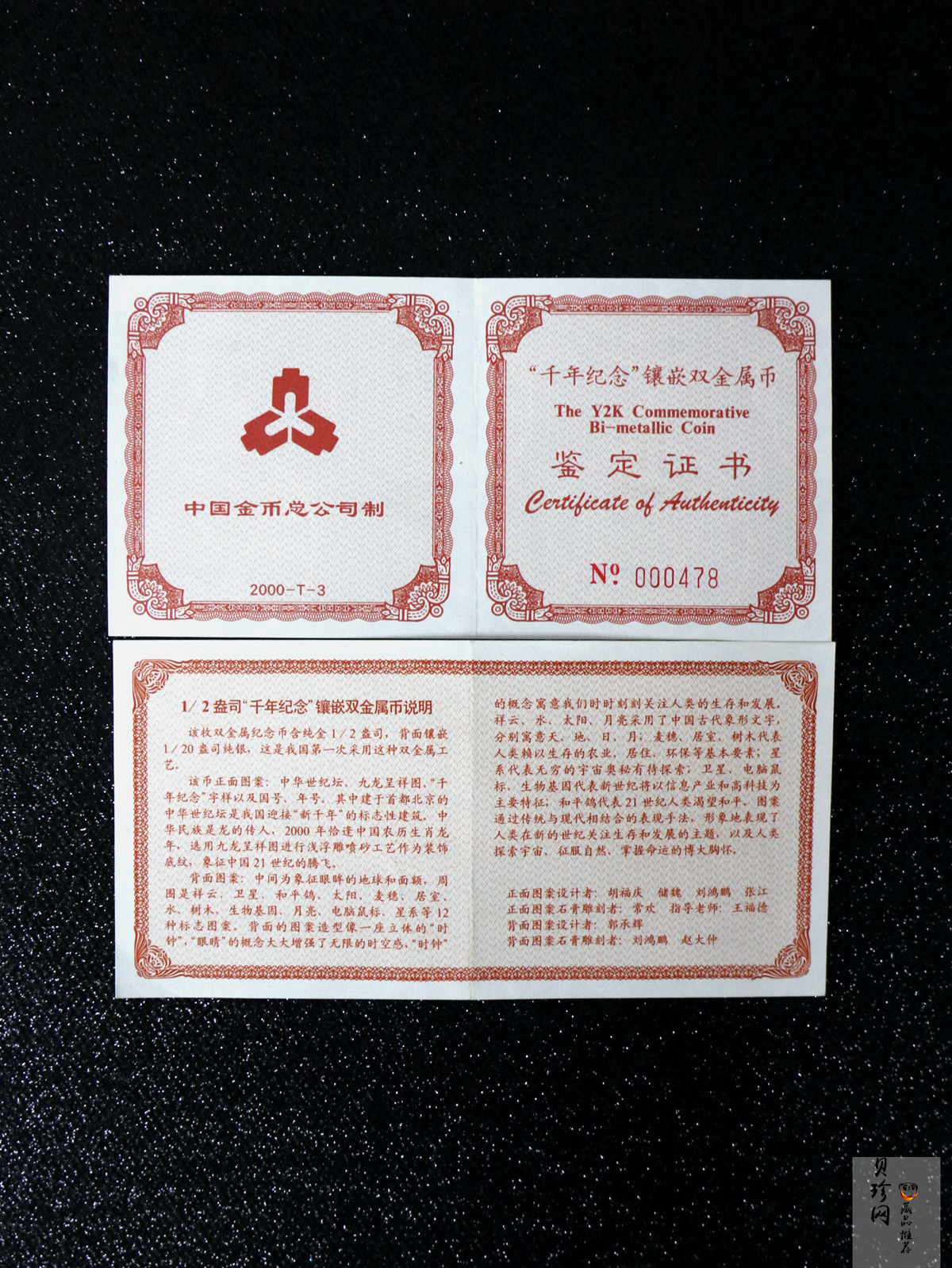 【000607】2000年千年纪念金银及双金属纪念币1/2+1/20盎司精制双金属币