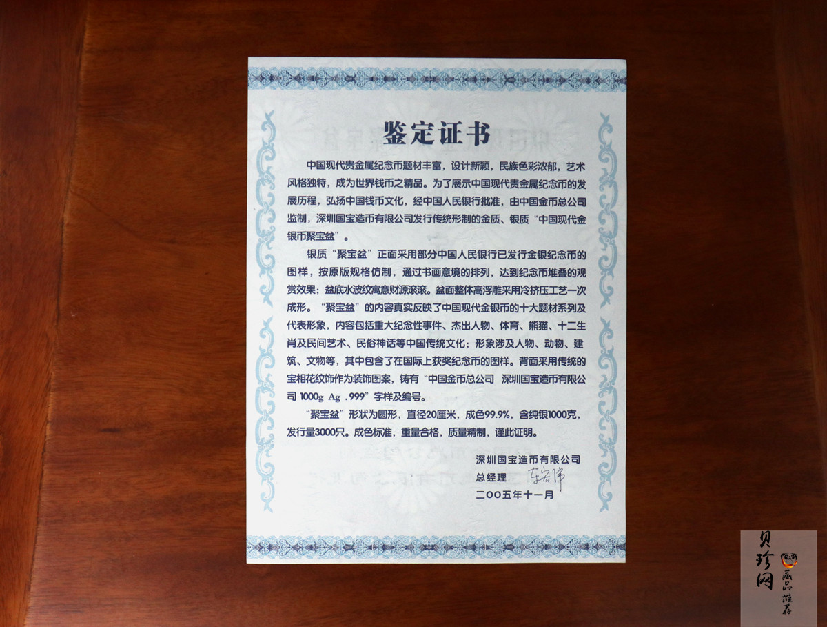 【059190】中国现代金银币1000克银质聚宝盆