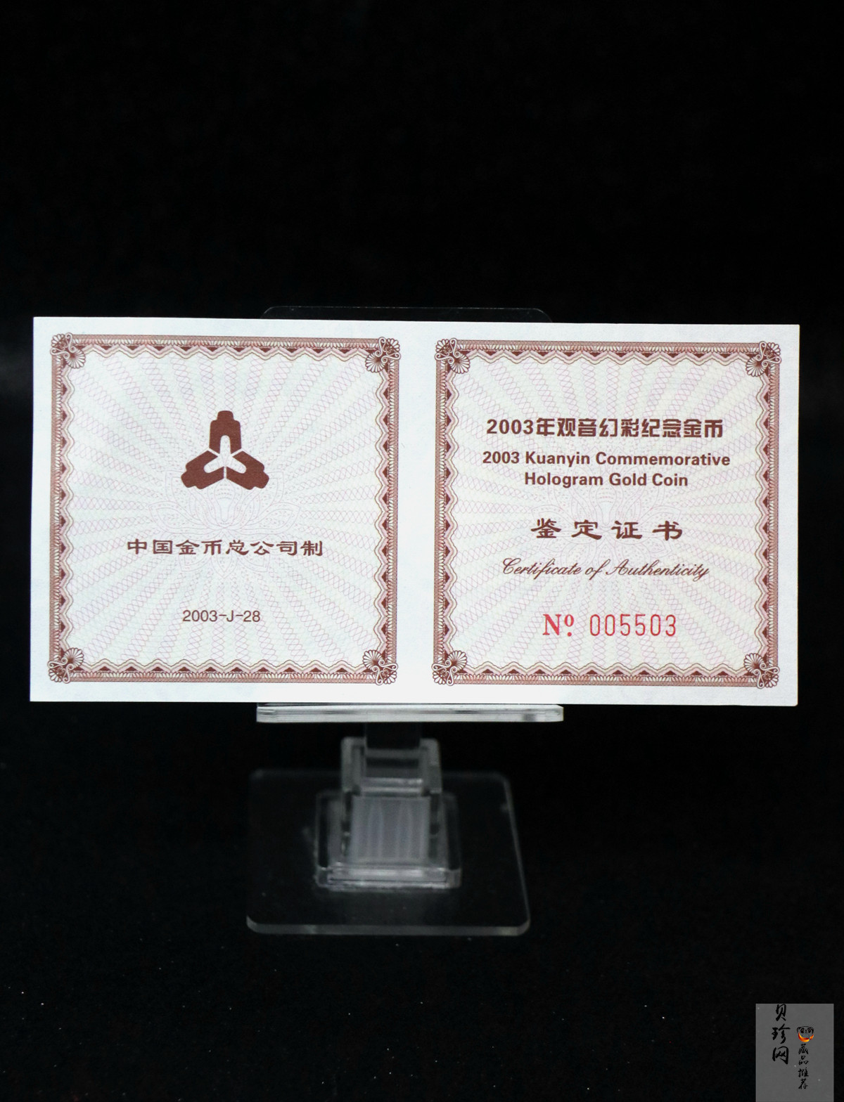 【031001】2003年观音纪念币-观音像1/10盎司圆形幻彩精制金币