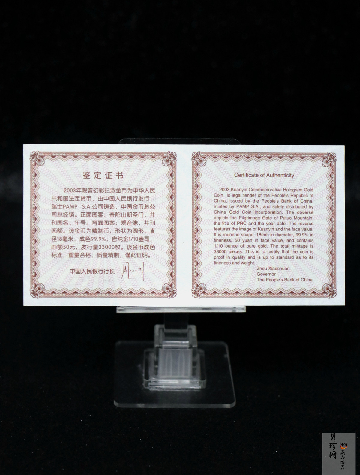 【031001】2003年观音纪念币-观音像1/10盎司圆形幻彩精制金币