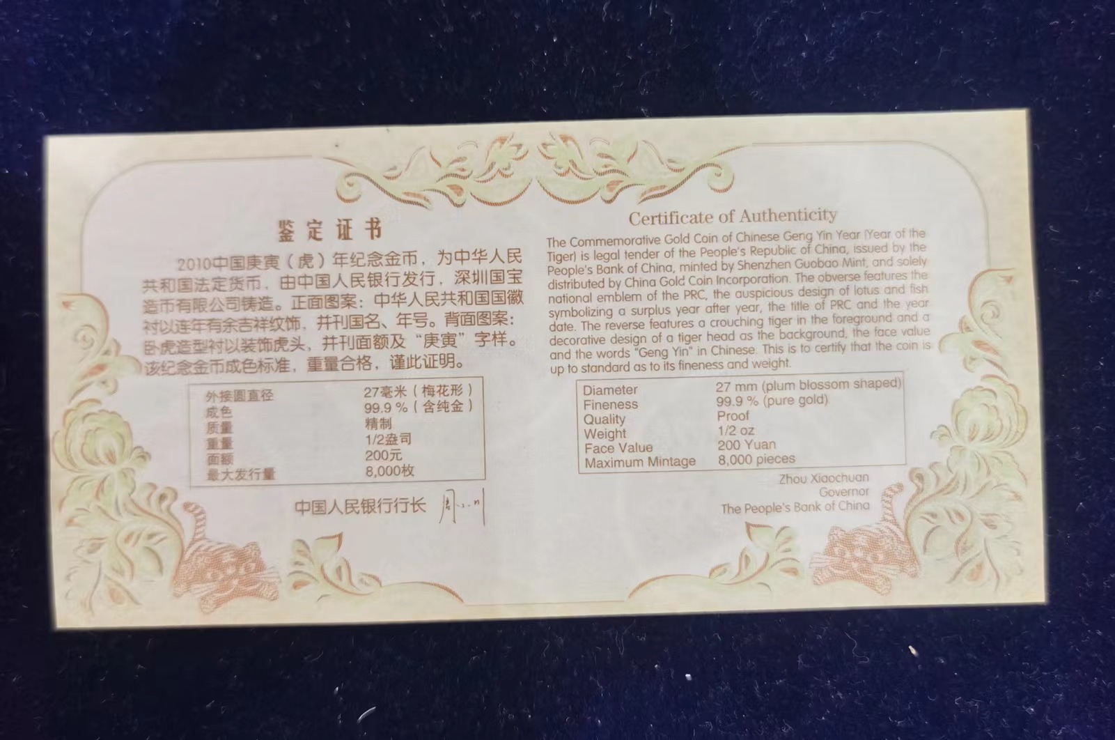 【090807】2010年庚寅虎年生肖1/2盎司梅花形精制金币