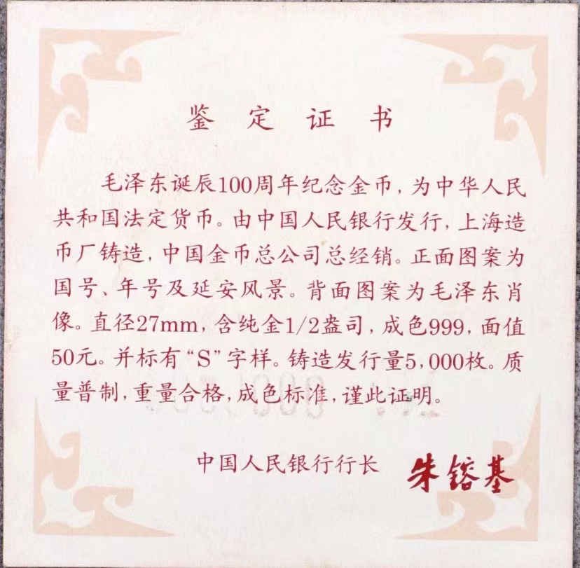 【930909】1993年毛泽东诞辰100周年-毛泽东头像（S）1/2盎司金币