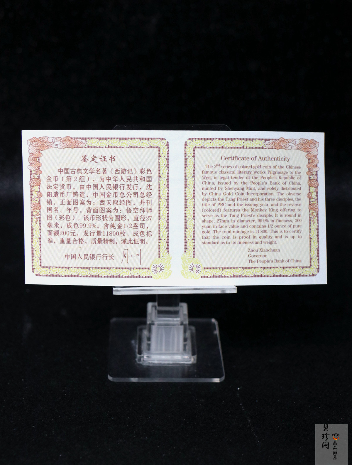 【040502】2004年中国古典文学名著——《西游记》彩色金纪念币(第2组)1/2盎司彩色精制金币
