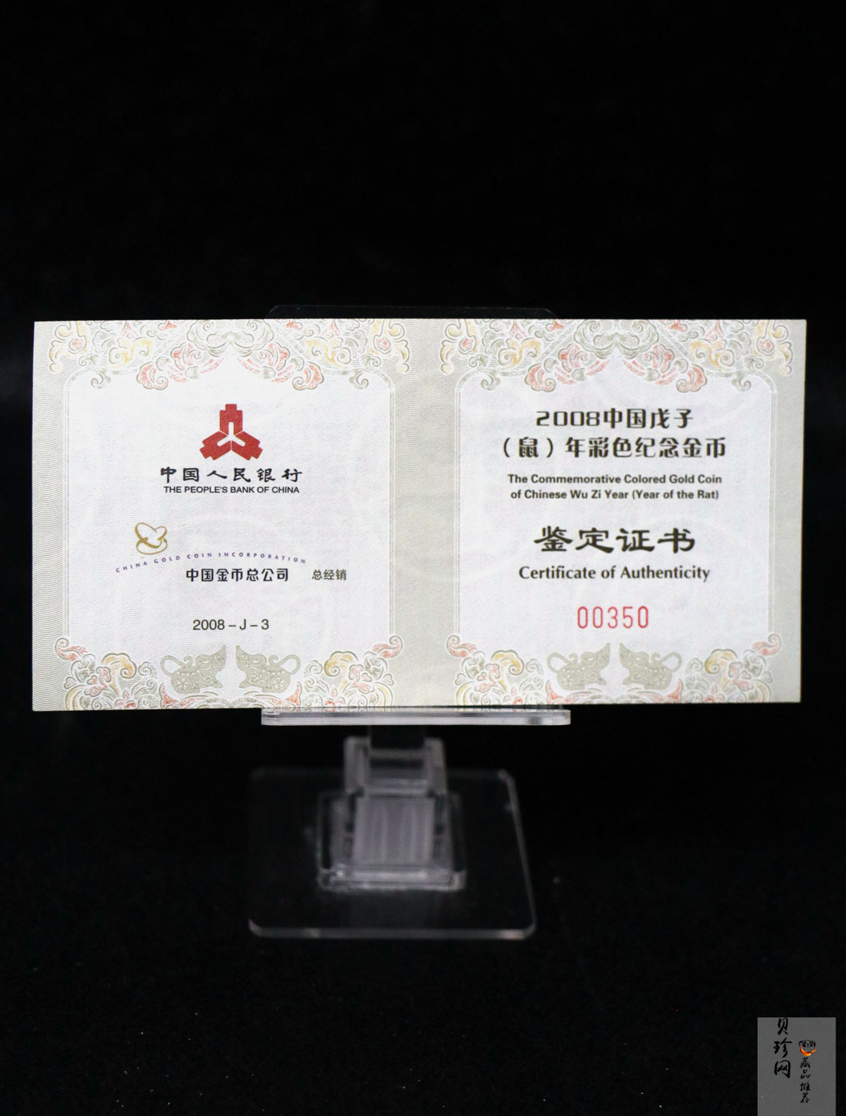【070805】2008年戊子鼠年生肖1/10盎司精制彩金币