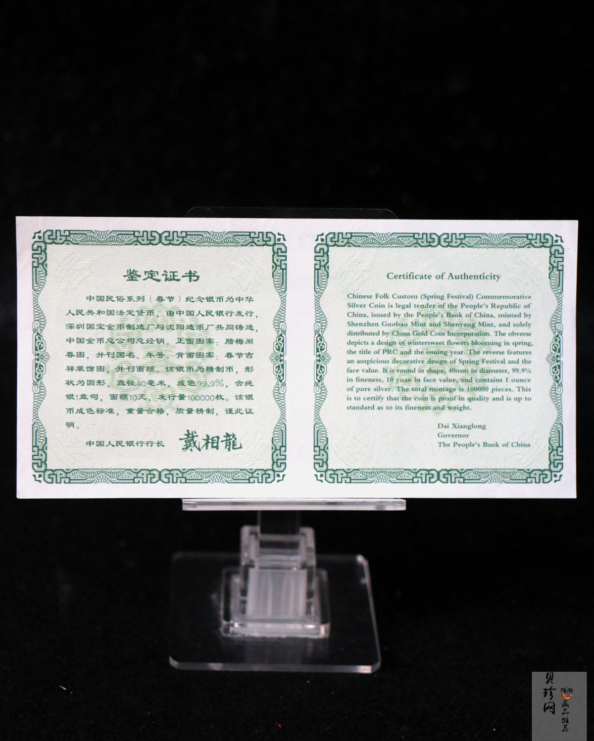 【030302】2003年中国民俗——春节银纪念币-春节吉祥装饰图1盎司精制银币