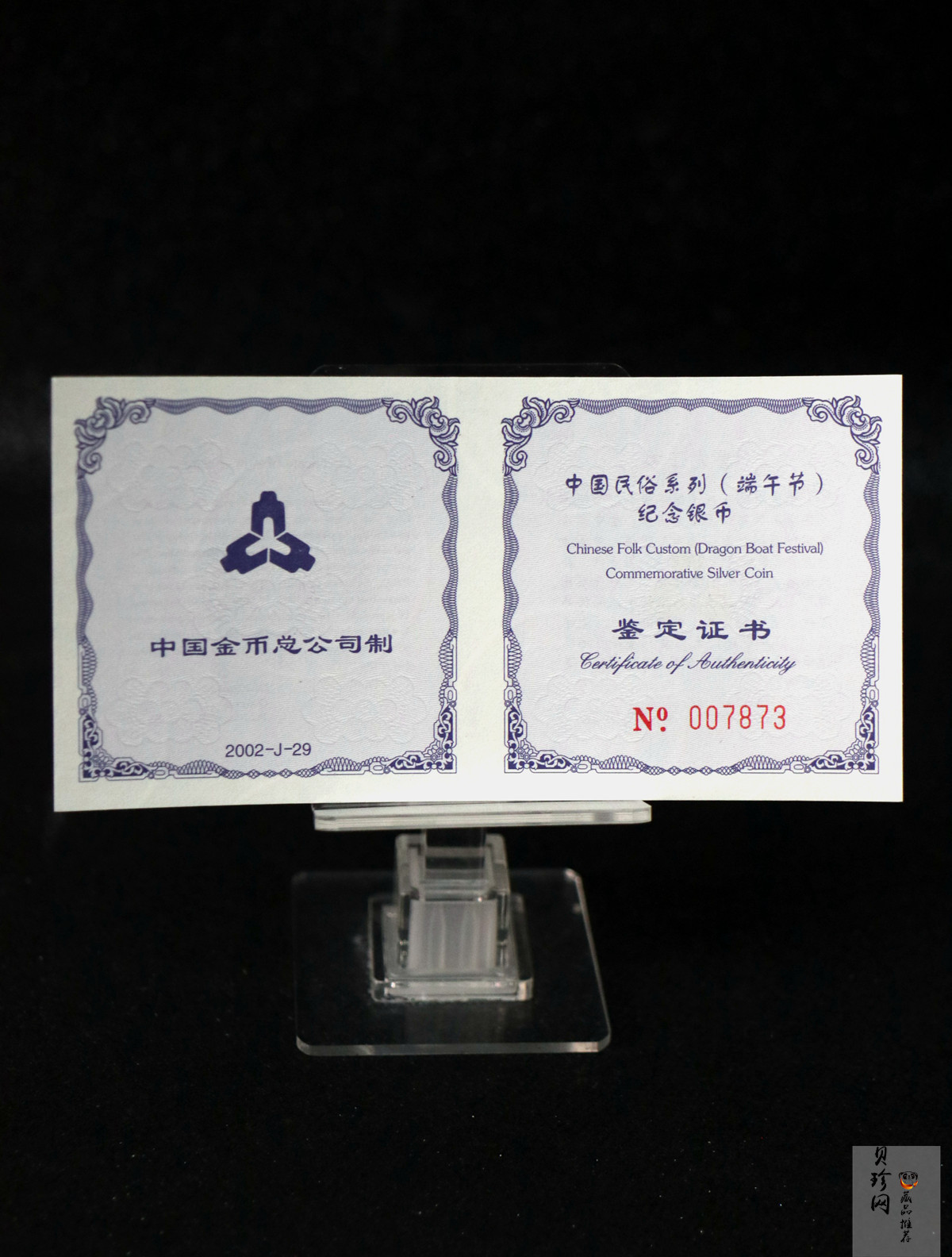 【020701】2002年中国民俗——端午节纪念银币-龙舟竞赛图1盎司精制银币