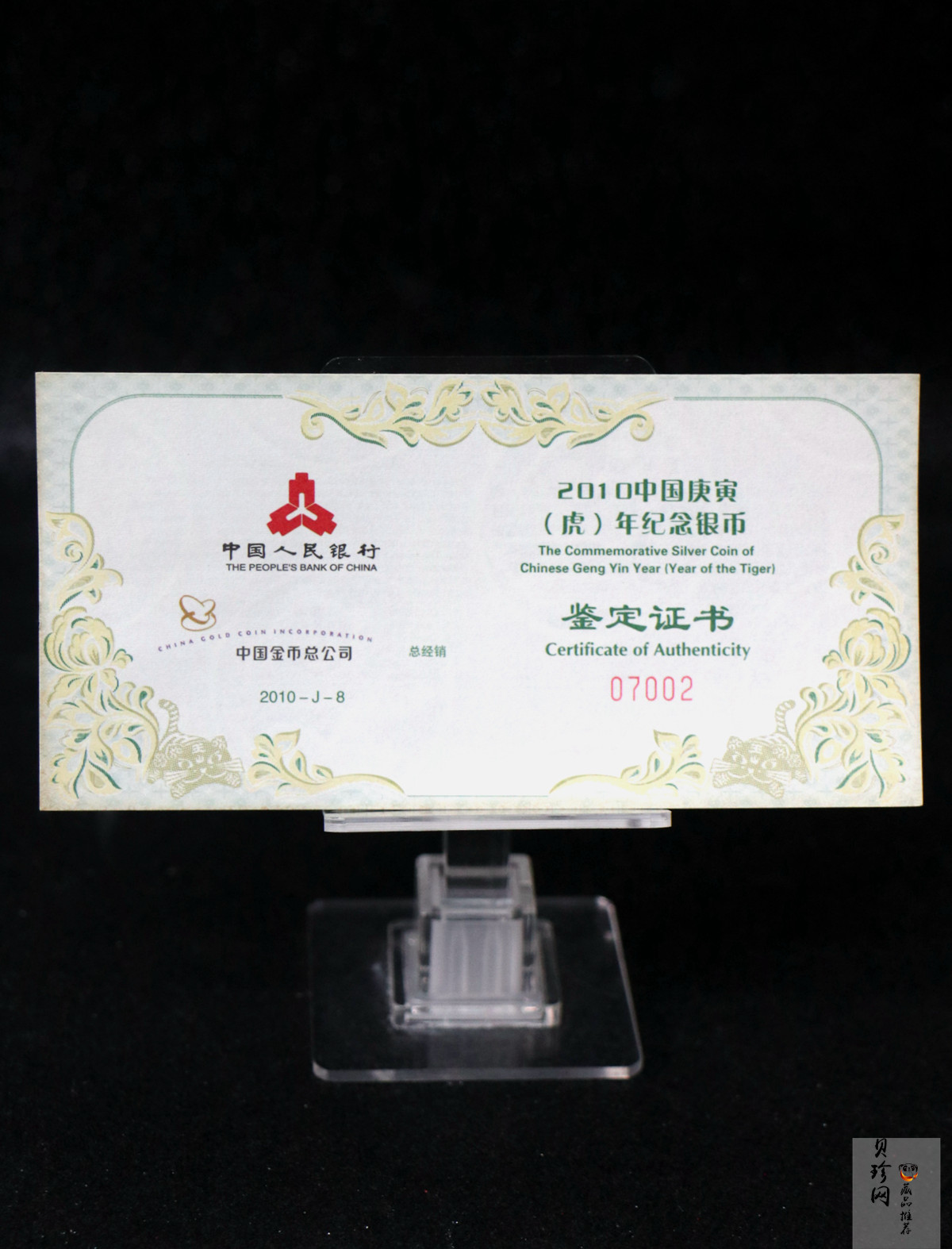 【090808】2010年庚寅虎年生肖1盎司梅花形精制银币