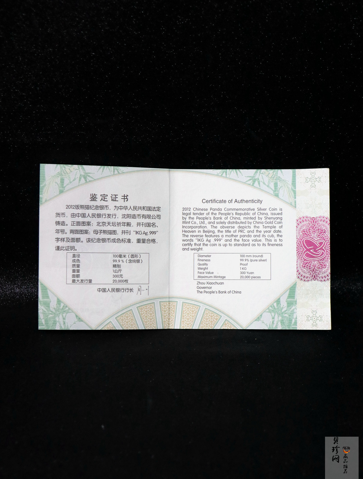 【120110】2012年熊猫1公斤精制银币